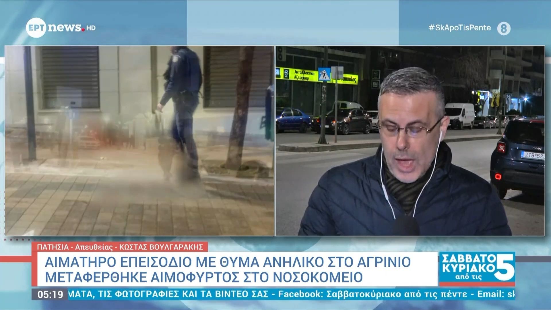 Αγρίνιο: Αιματηρό επεισόδιο με θύμα ανήλικο – Μεταφέρθηκε αιμόφυρτος στο νοσοκομείο