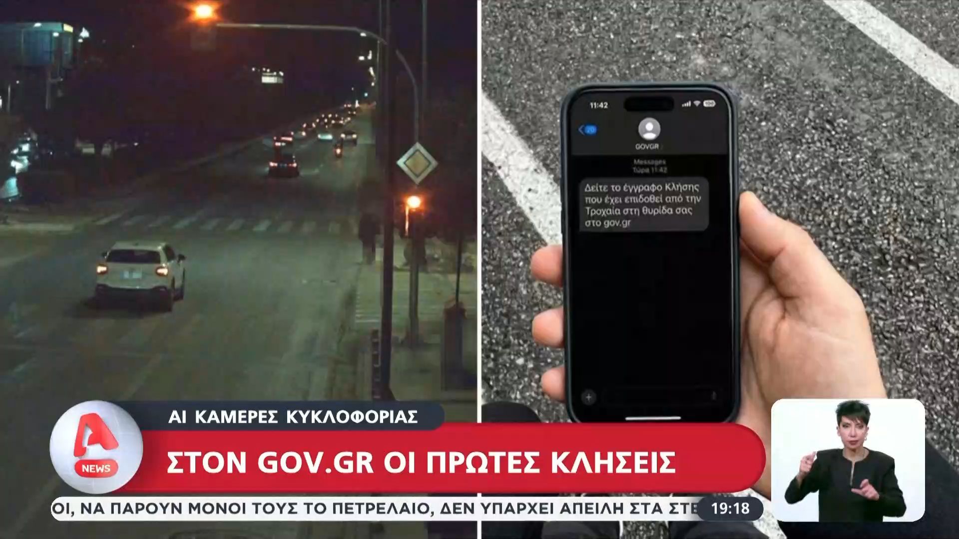AI κάμερες κυκλοφορίας: Στον gov.gr οι πρώτες κλήσεις