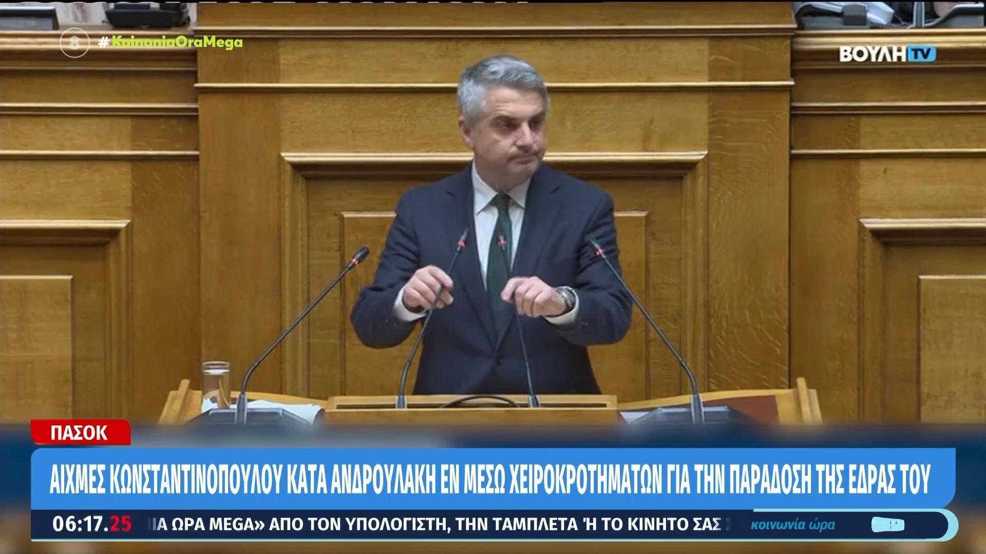 Αιχμές Κωνσταντινόπουλου κατά Ανδρουλάκη εν μέσω χειροκροτημάτων για την παράδοση της έδρας του