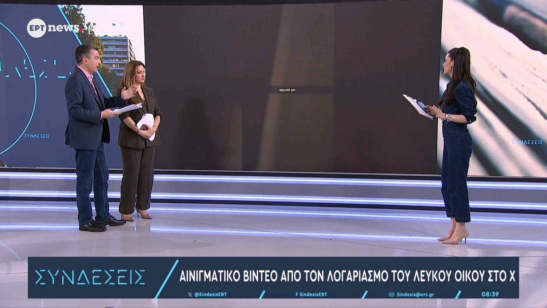 Aινιγματικά βίντεο από τον λογαριασμό του Λευκού Οίκου στο Χ προκαλούν αναστάτωση