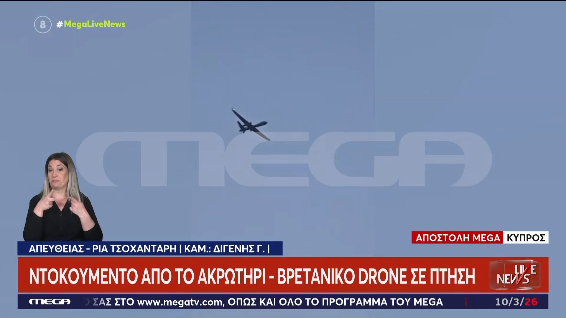 Ακρωτήρι – Αποκλειστικό βίντεο Live News: Βρετανικό drone σε πτήση