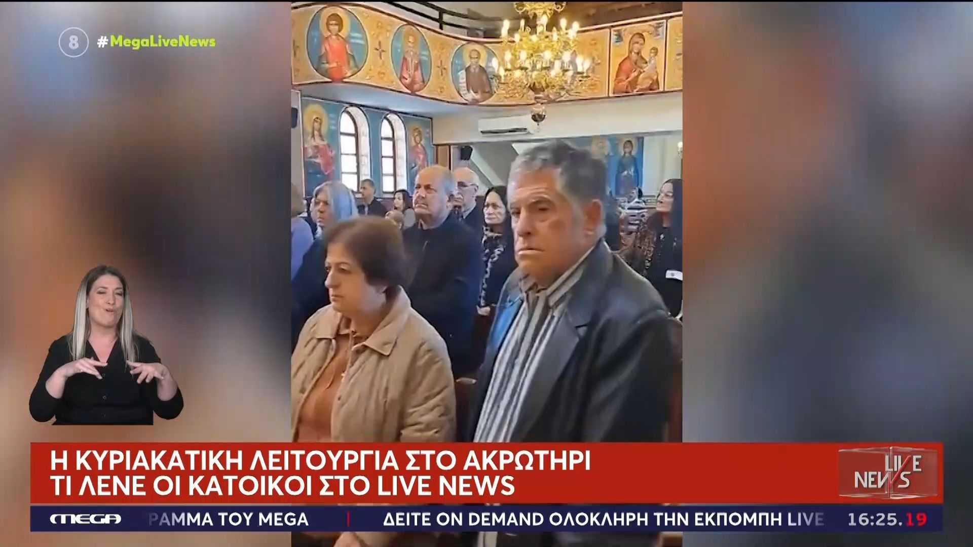 Ακρωτήρι: Κατάμεστη η εκκλησία του χωριού στη Θεία Λειτουργία