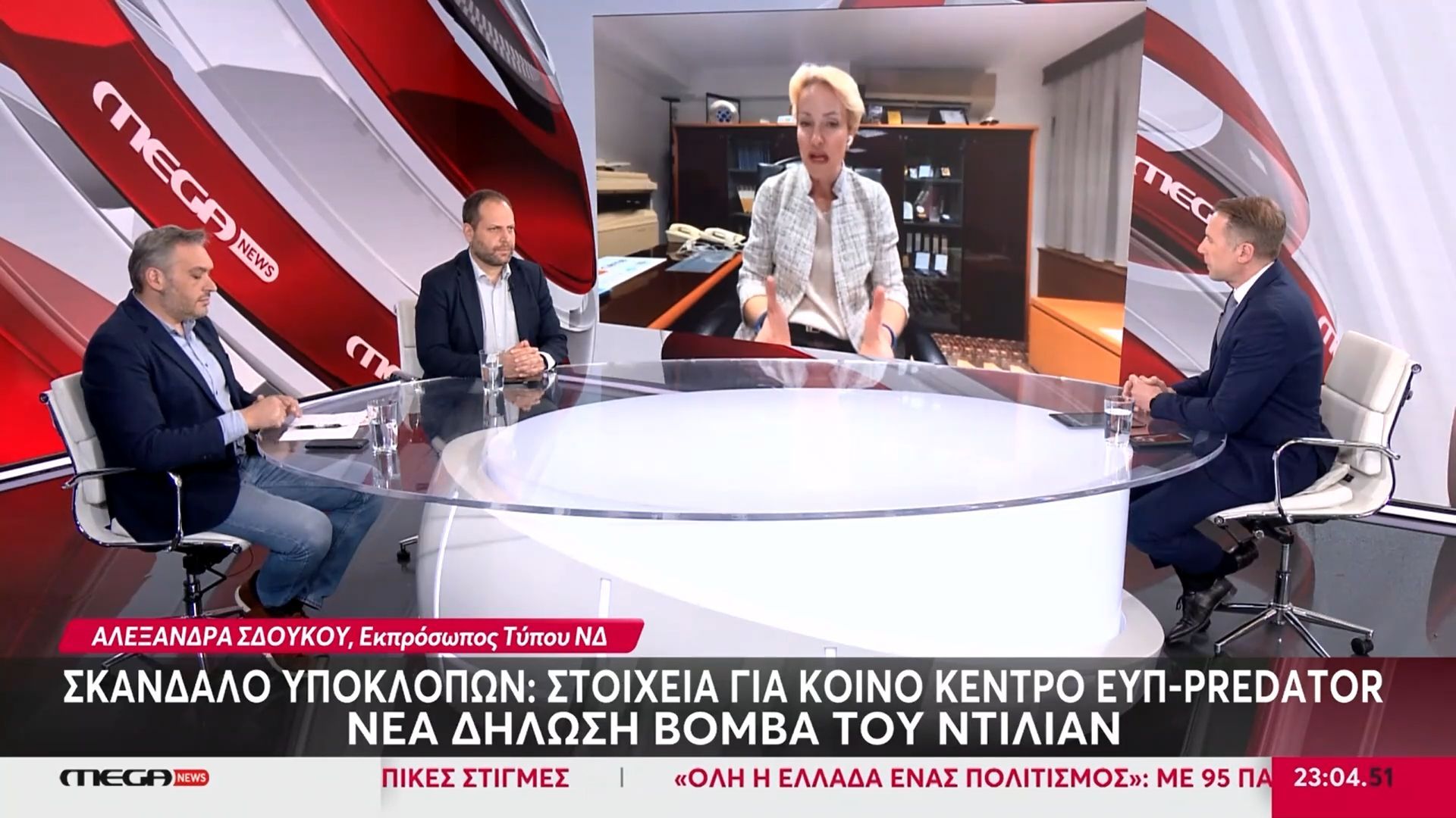Αλ. Σδούκου (ΝΔ): «Ο Ντίλιαν θέλει να αναπτύξει μια δική του υπερασπιστική γραμμή»