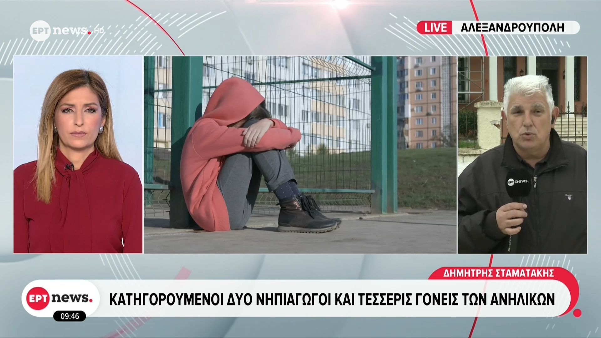 Αλεξανδρούπολη: Ξεκινά η δίκη για την σεξουαλική κακοποίηση 5χρονου από δύο συμμαθητές του στο νηπιαγωγείο