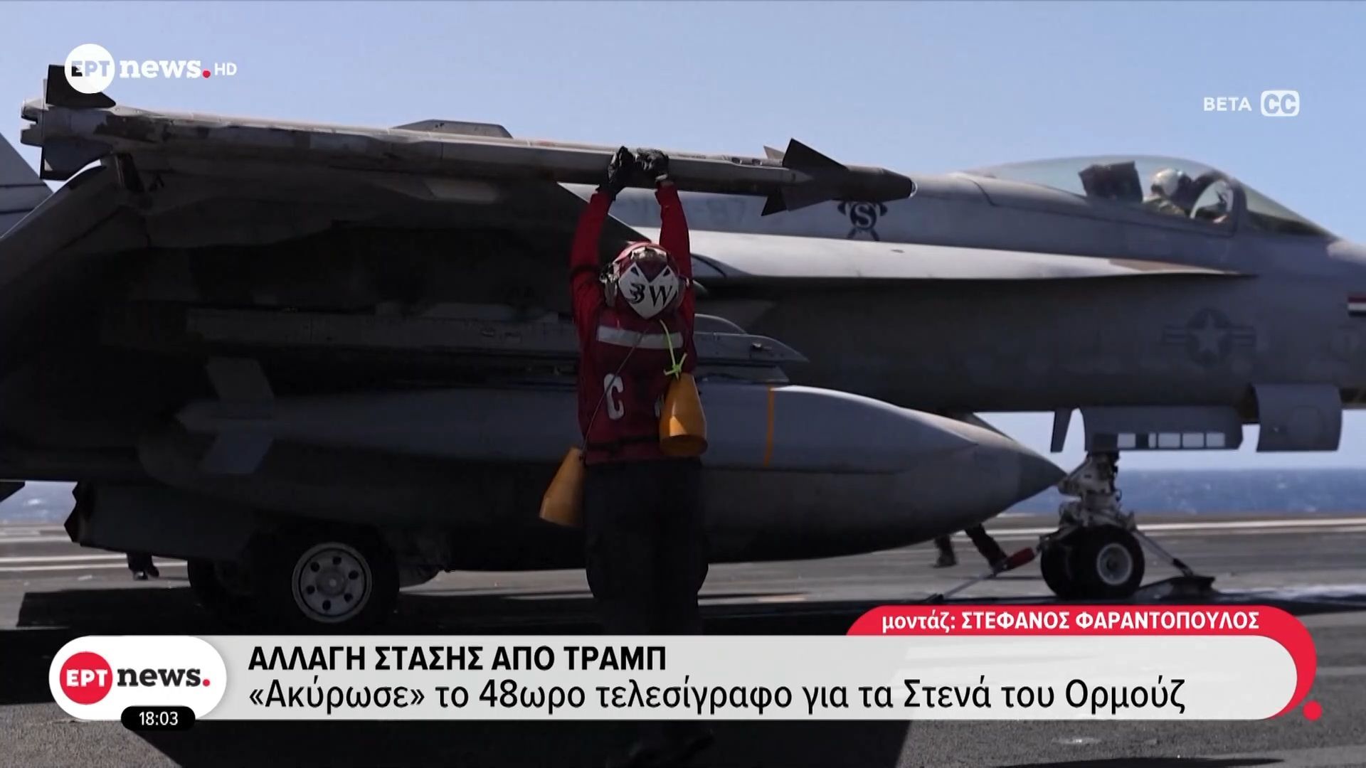 Αλλαγή στάσης από Τραμπ – Αναβολή των επιθέσεων σε ενεργειακές υποδομές για πέντε ημέρες