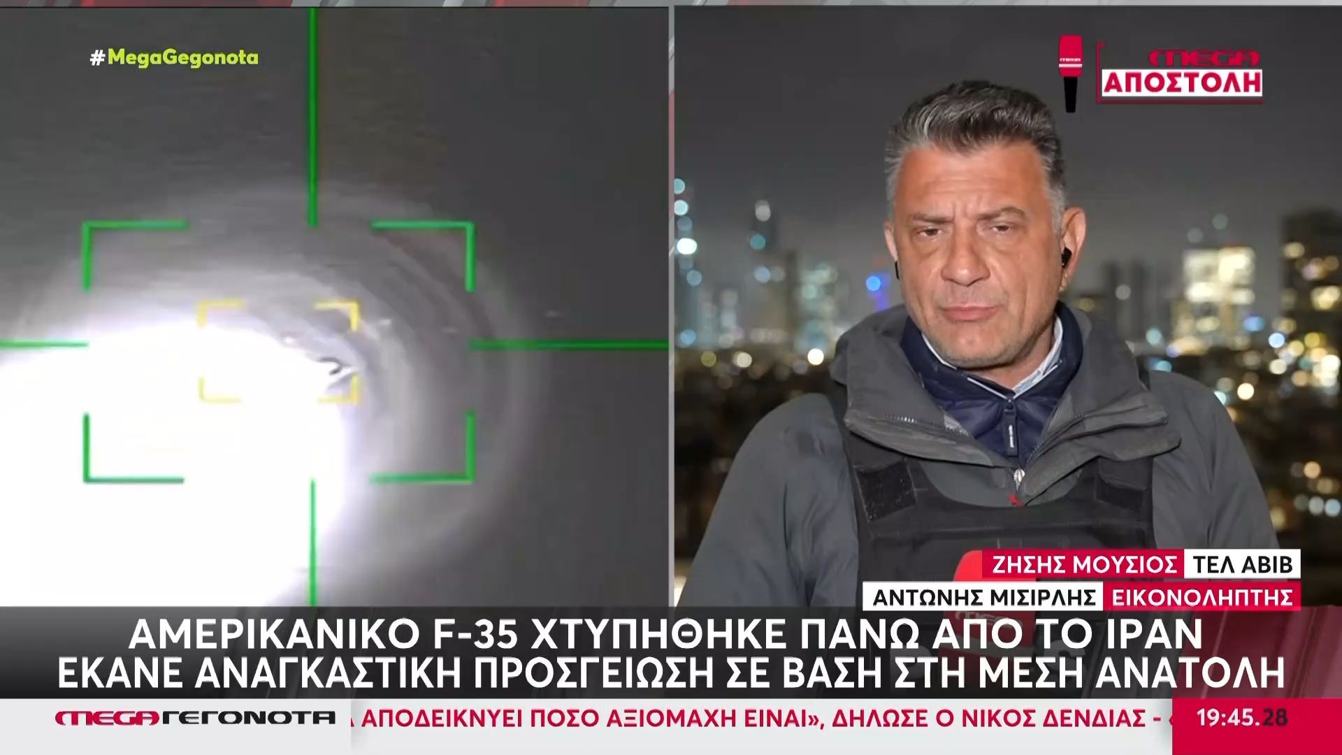 Αμερικανικό F-35 χτυπήθηκε πάνω από το Ιράν