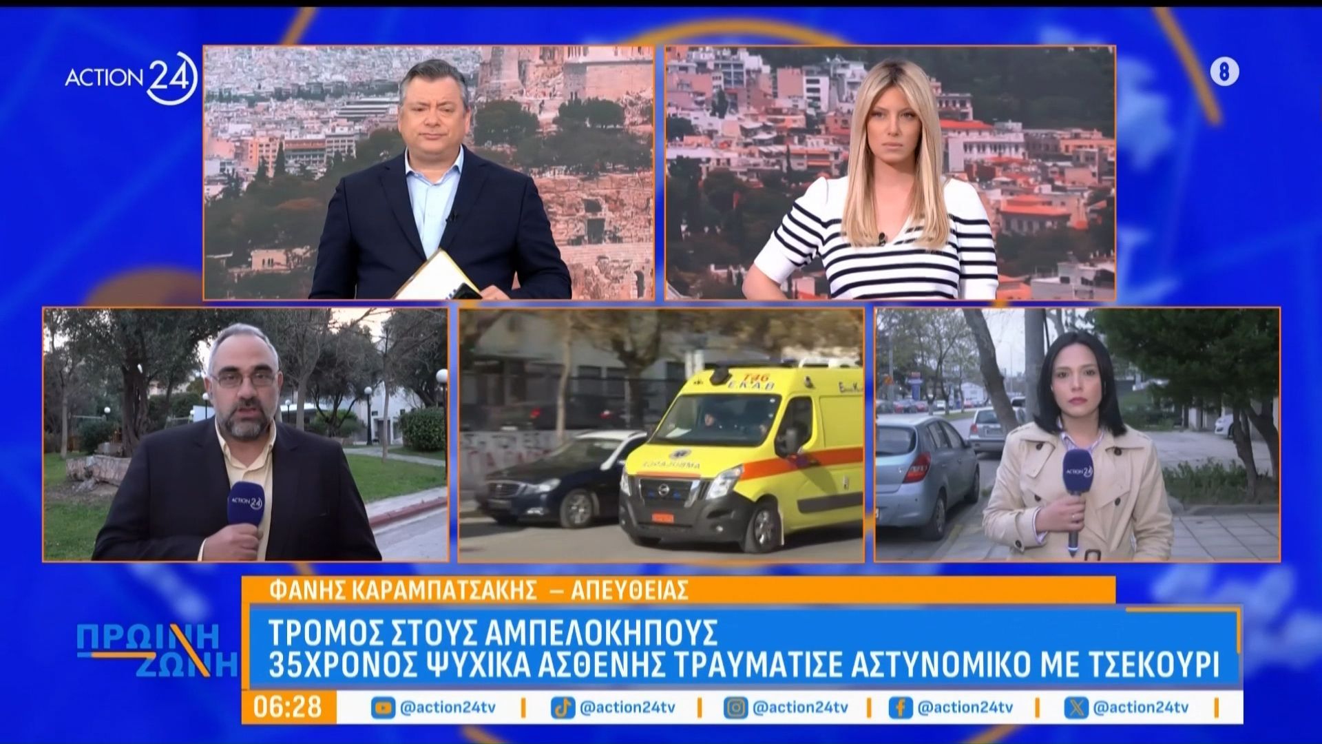 Αμπελόκηποι: Συνελήφθη 35χρονος ψυχικά ασθενής που τραυμάτισε αστυνομικό με τσεκούρι