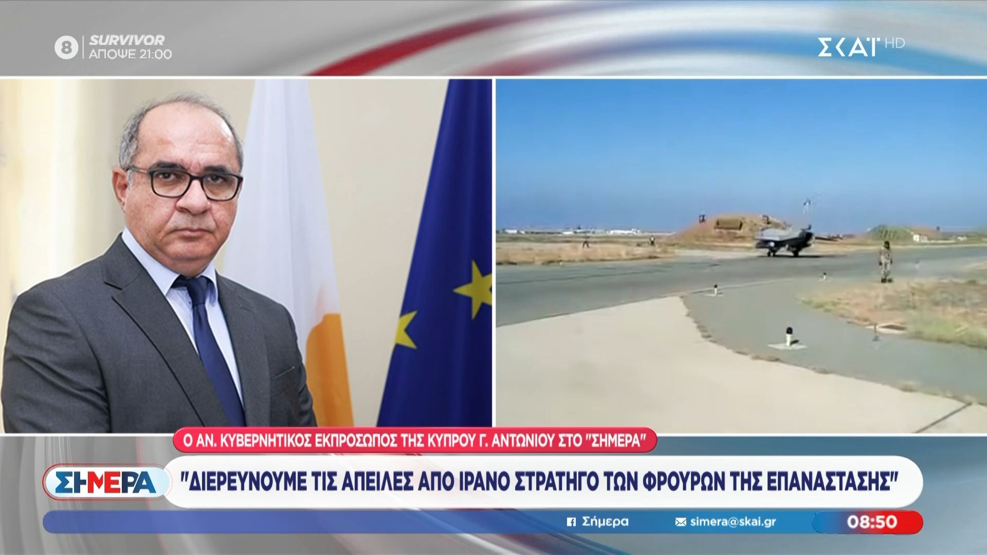 Αν. Κυβερνητικός Εκπρόσωπος Κύπρου Γ. Αντωνίου: «Διερευνούμε τις απειλές από Ιρανό στρατηγο»