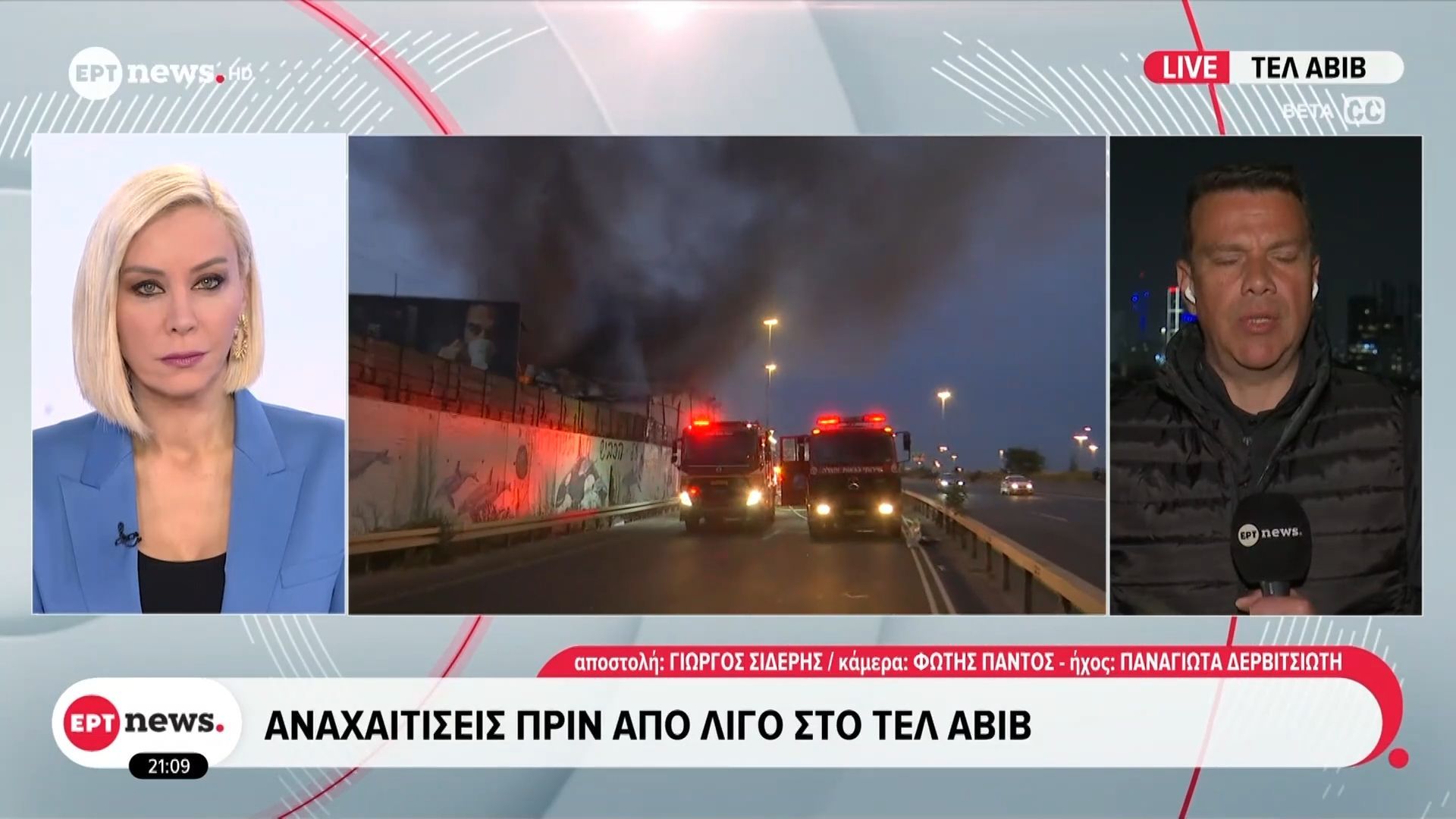 Αναχαιτίσεις πριν από λίγο στο Τελ Αβίβ