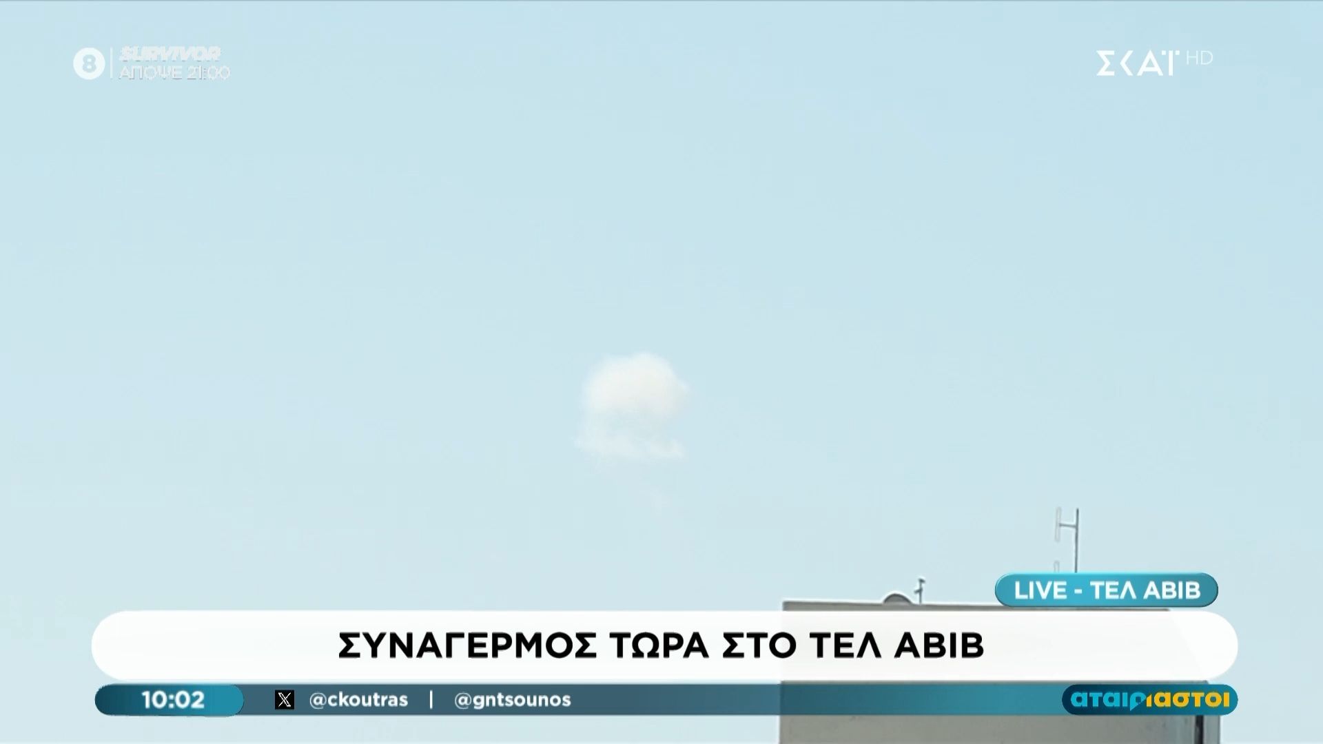 Αναχαίτιση πυραυλικών επιθέσεων στο Τελ Αβίβ