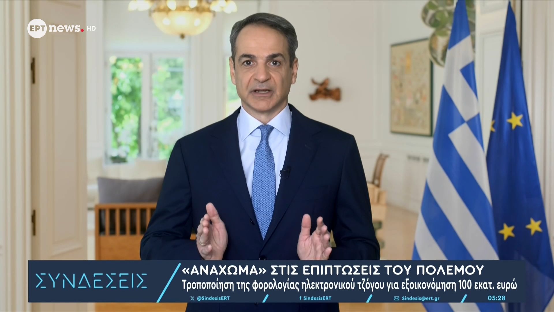 «Ανάχωμα» στις επιπτώσεις του πολέμου: Δέσμη τεσσάρων μέτρων ύψους 300 εκατ. ευρώ ανακοίνωσε ο Πρωθυπουργός