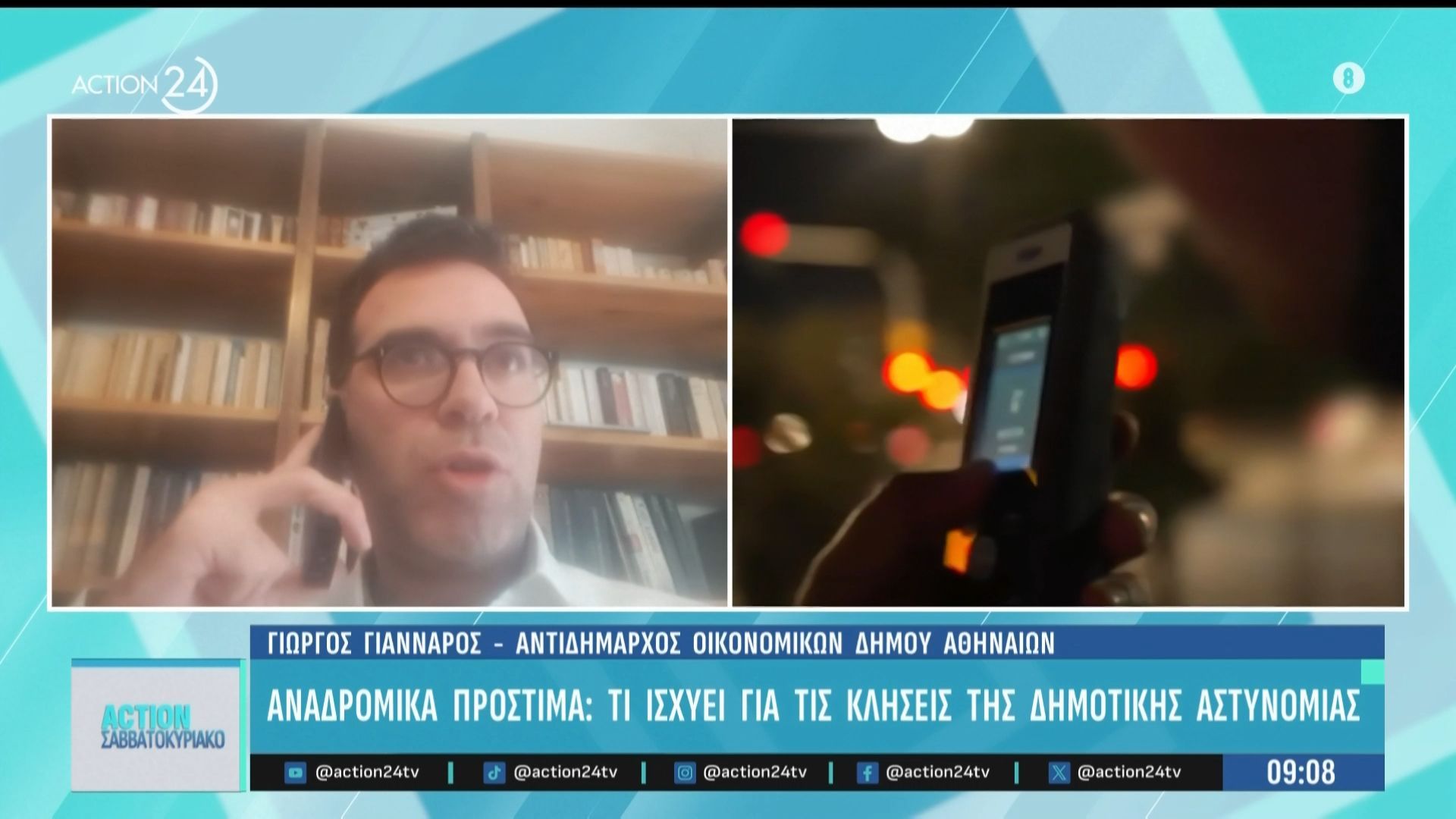 Αναδρομικά πρόστιμα: Τι ισχύει για τις κλήσεις της Δημοτικής Αστυνομίας