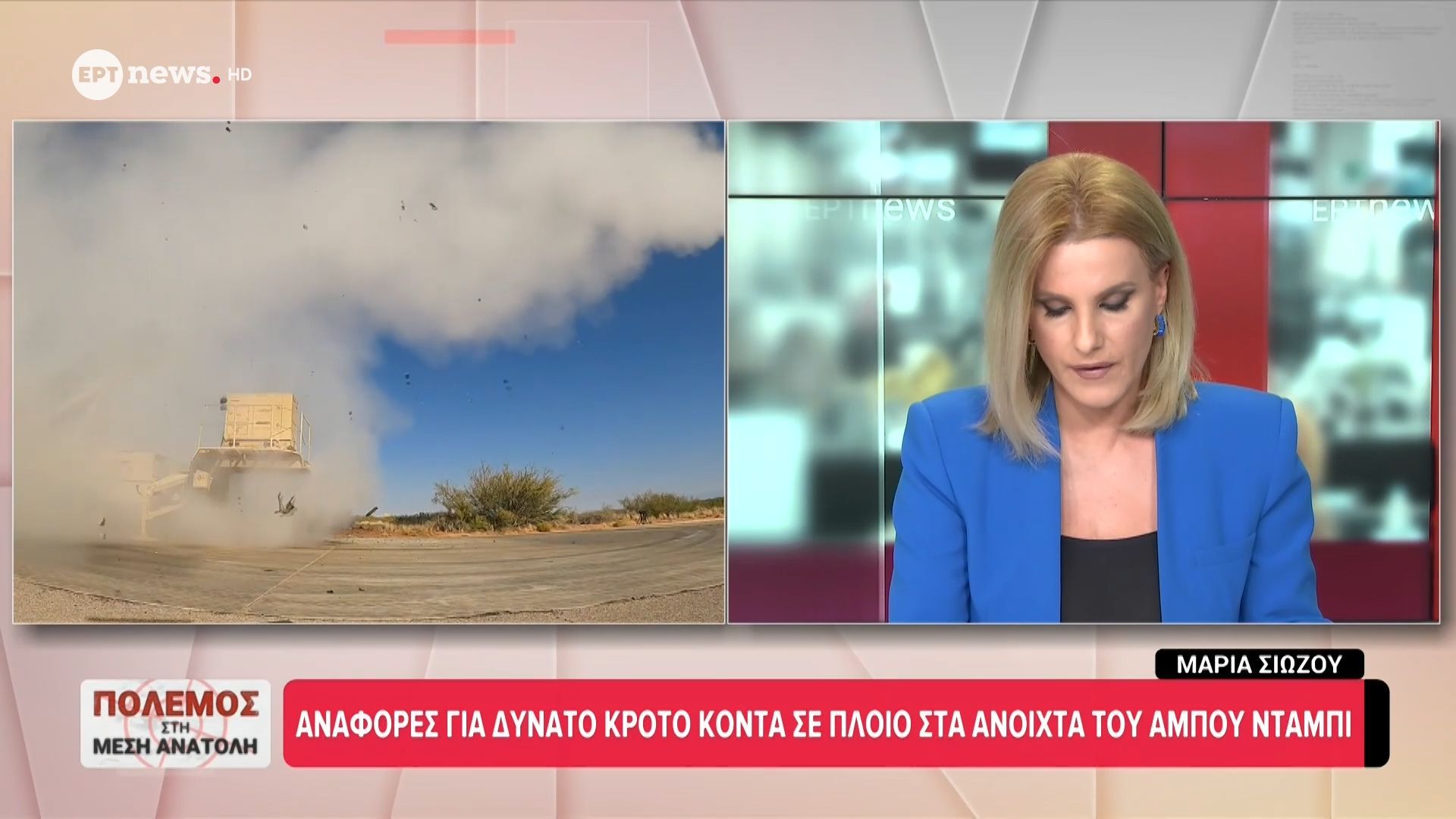 Αναφορές για δυνατό κρότο κοντά σε πλοίο στα ανοιχτά του Άμπου Ντάμπι