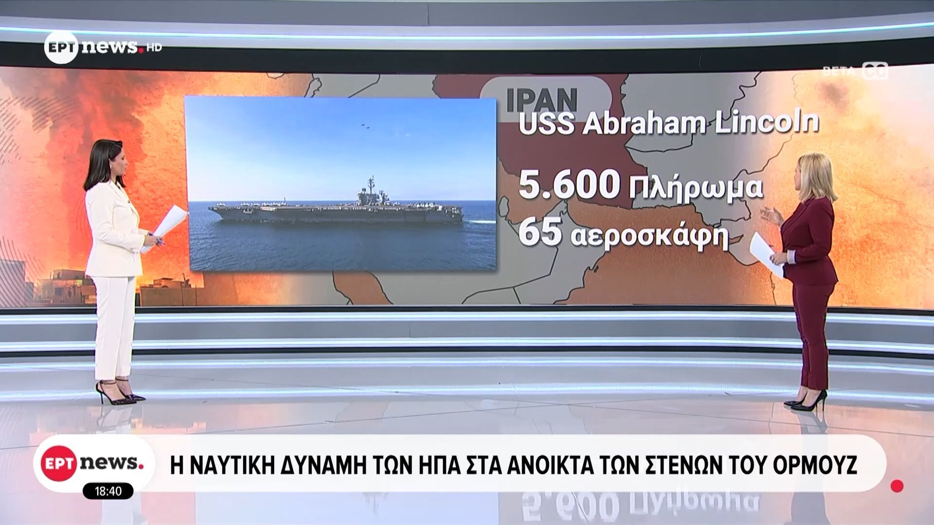 Ανάλυση της ναυτικής δύναμης των ΗΠΑ στα ανοικτά των Στενών του Ορμούζ