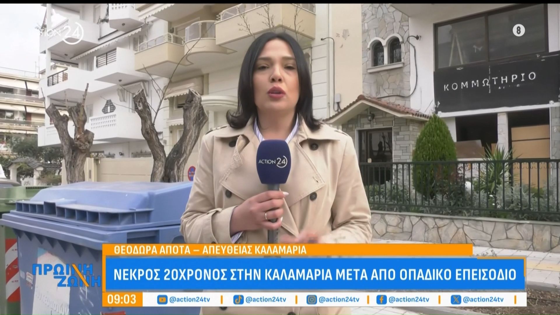Αναμονή των εξελίξεων της έρευνας των Αρχών για τη δολοφονία του 20χρονου στην Καλαμαριά