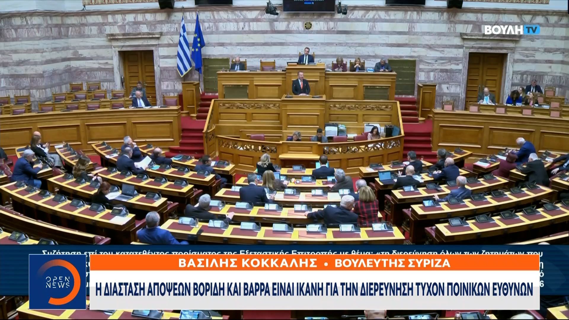 Άναψαν τα αίματα στη Βουλή-Συζητείται το πόρισμα της πλειοψηφίας για ΟΠΕΚΕΠΕ