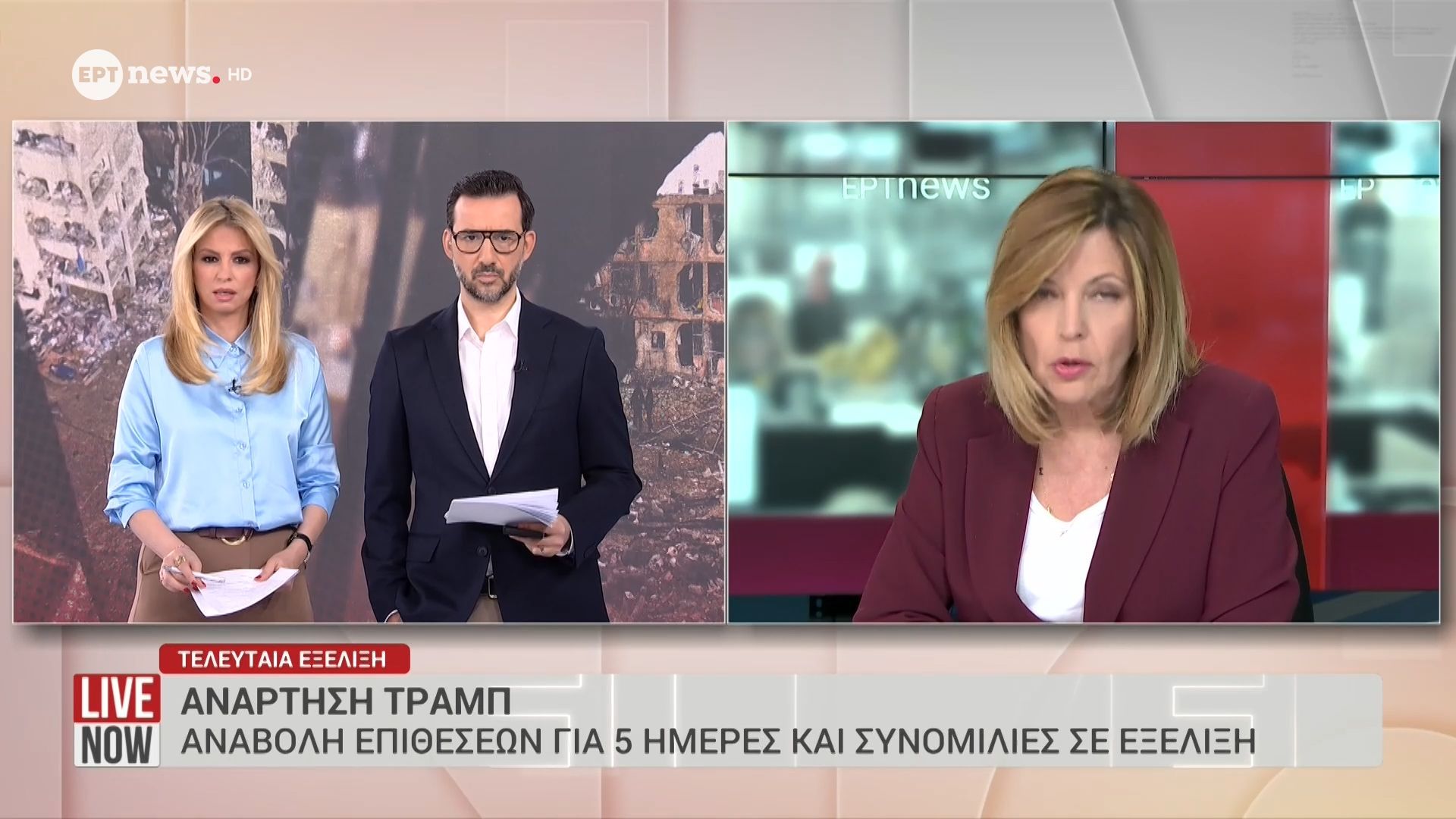 Ανάρτηση Τραμπ: Αναβολή επιθέσεων για 5 μέρες και συνομιλίες σε εξέλιξη
