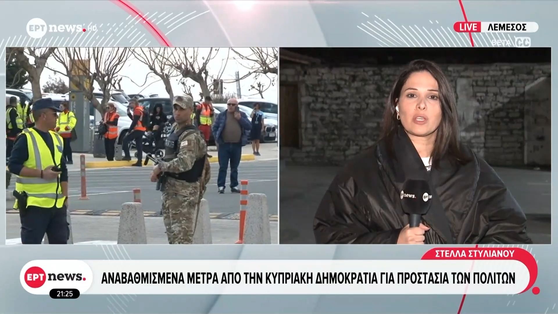 Αναβαθμισμένα μέτρα από την Κυπριακή Δημοκρατία για την προστασία των πολιτών