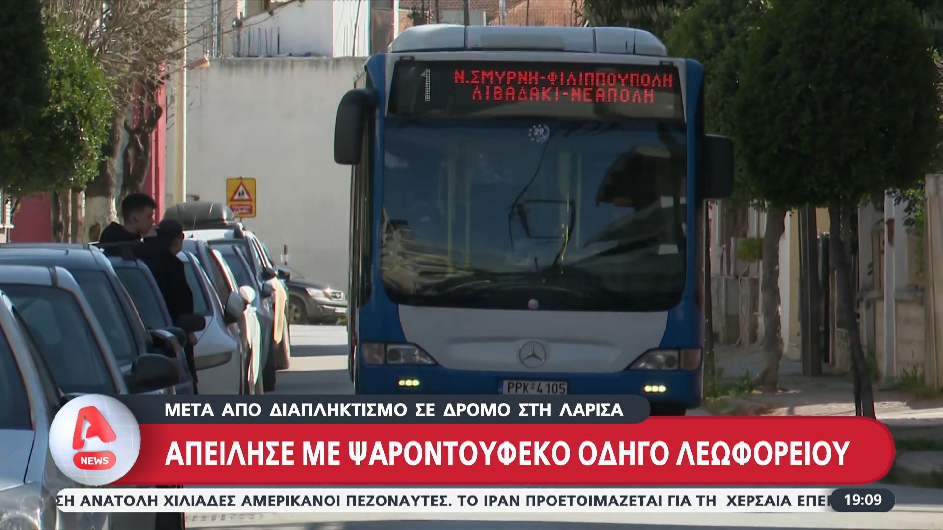 Άνδρας απείλησε με ψαροντούφεκο οδηγό λεωφορείου σε δρόμο στη Λάρισα