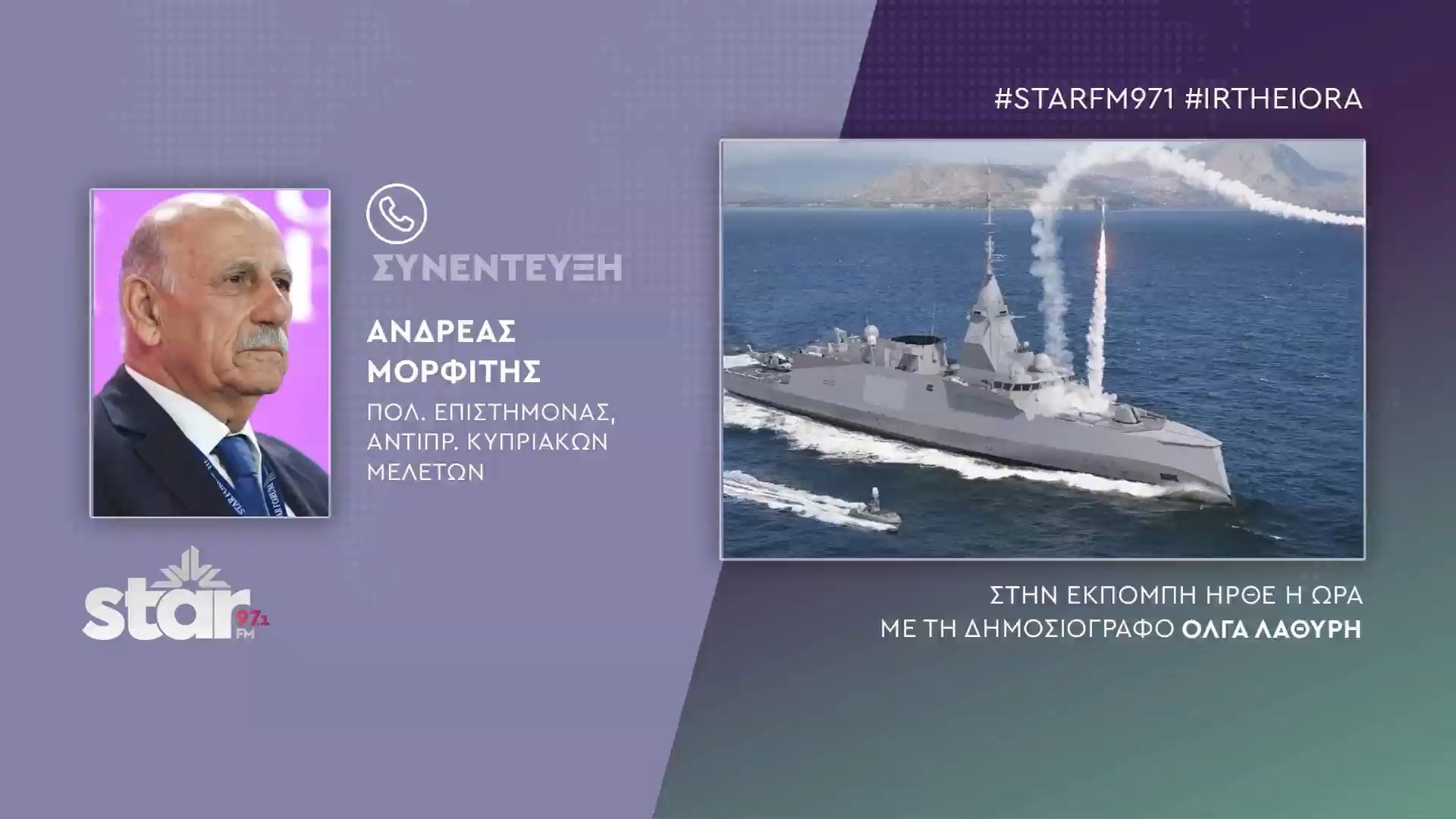 Ανδρέας Μορφίτης-Κύπρος: Άλλαξε η καθημερινότητα, σειρήνες, καταφύγια και προμήθεια αγαθών.