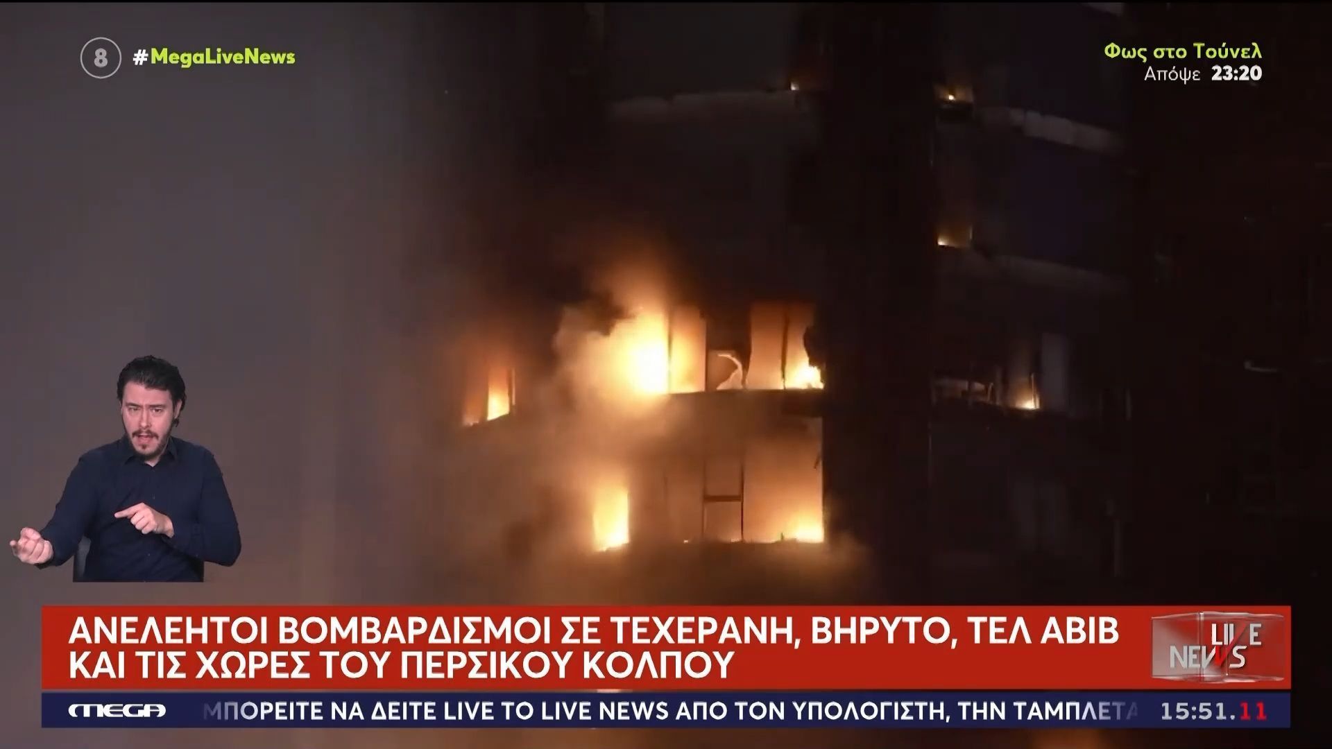 Ανελέητοι βομβαρδισμοί σε Τεχεράνη, Βηρυτό, Τελ ΑΒίβ και τις χώρες του Περσικού Κόλπου