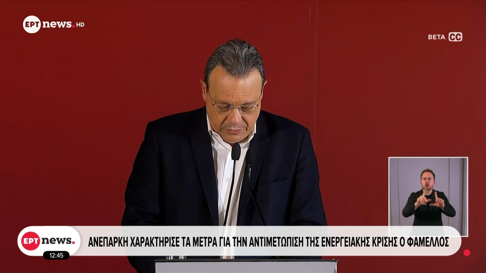 Ανεπαρκή χαρακτήρισε τα μέτρα για την αντιμετώπιση της ενεργειακής κρίσης ο Φάμελλος