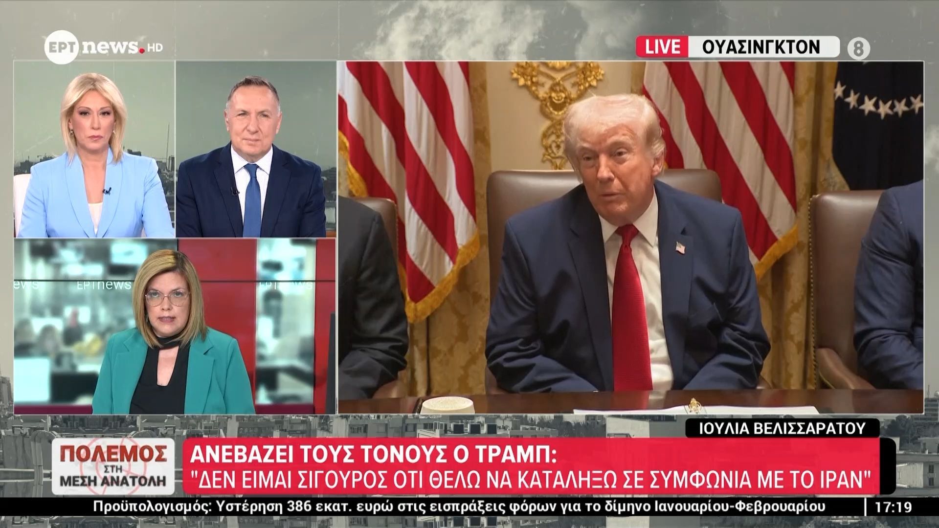 Home 68 Ανεβάζει τους τόνους ο Τραμπ: «Δεν είμαι σίγουρος ότι θέλω να καταλήξω σε συμφωνία με το Ιράν»