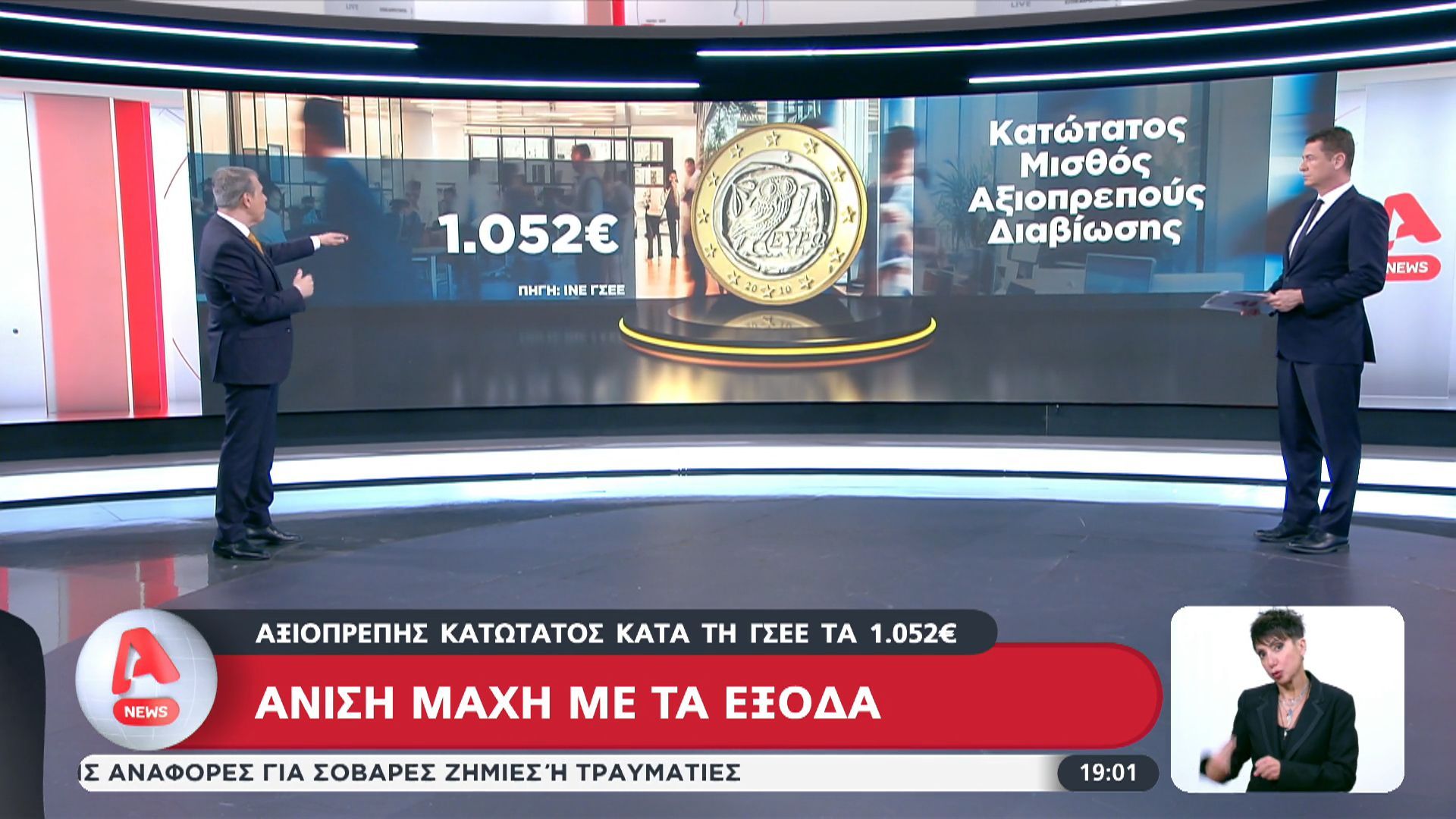 Άνιση η μάχη με τα έξοδα: Αξιοπρεπής κατώτατος μισθός κατά τη ΓΣΕΕ τα 1.052 ευρώ!