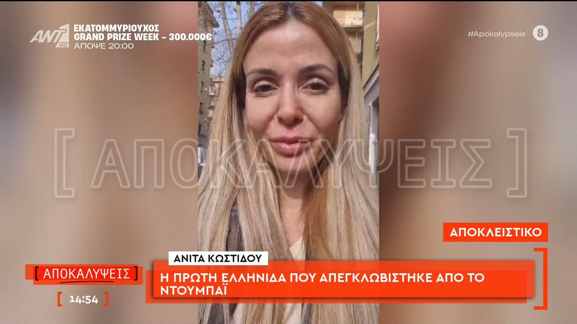 Ανίτα Κωστίδου: Η πρώτη Ελληνίδα που απεγκλωβίστηκε από το Ντουμπάι