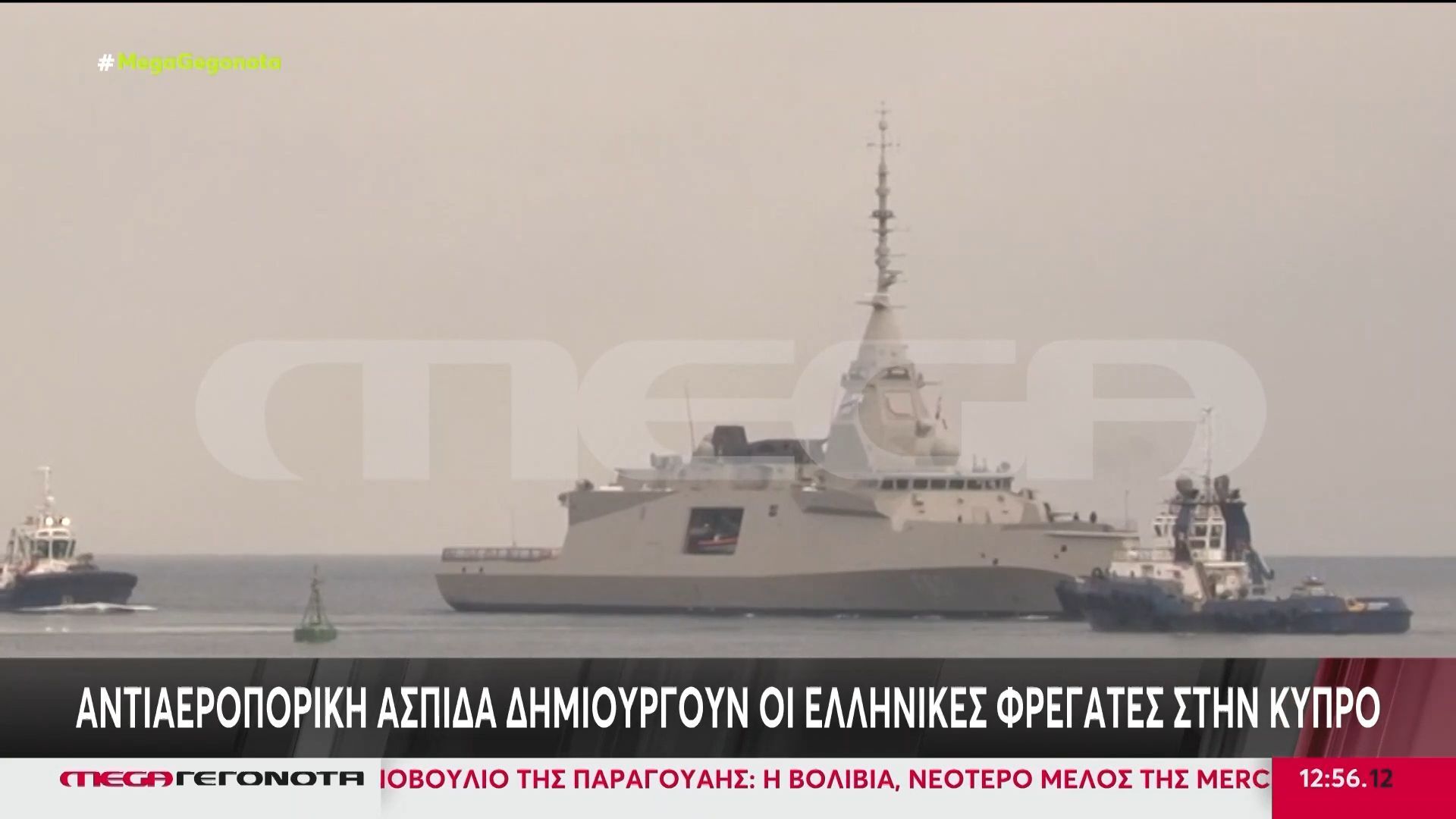 Αντιαεροπορική ασπίδα δημιουργούν οι ελληνικές φρεγάτες στην Κύπρο