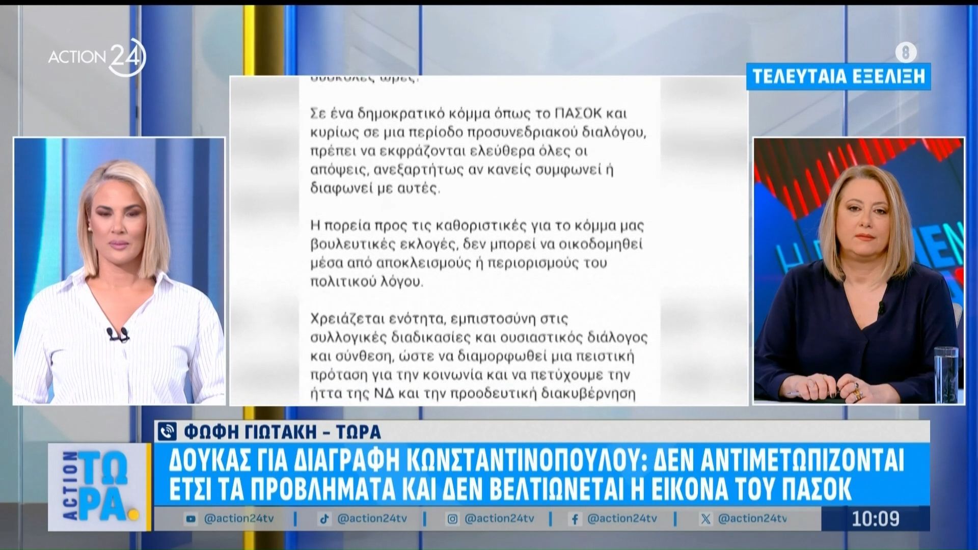 Αντίδραση Χ. Δούκα για διαγραφή Κωνταντινόπουλου: Δεν αντιμετωπίζονται έτσι τα προβλήματα και δεν βελτιώνεται η εικόνα του ΠΑΣΟΚ