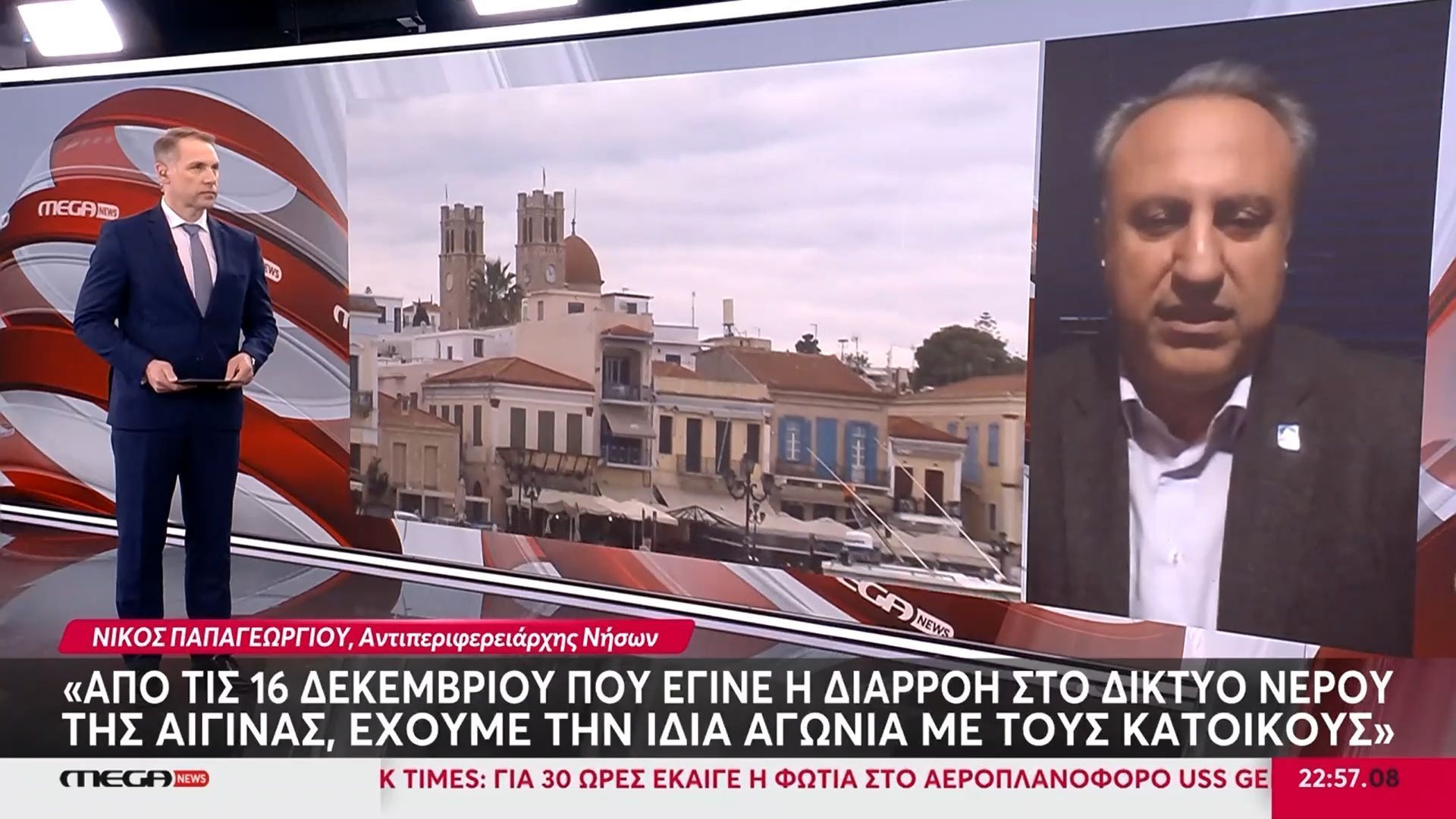 Αντιπεριφερειάρχης Νήσων για το νερό στην Αίγινα: «Στα μέσα της επόμενης εβδομάδας θα έχει ολοκληρωθεί η επιδιόρθωση του ζητήματος»