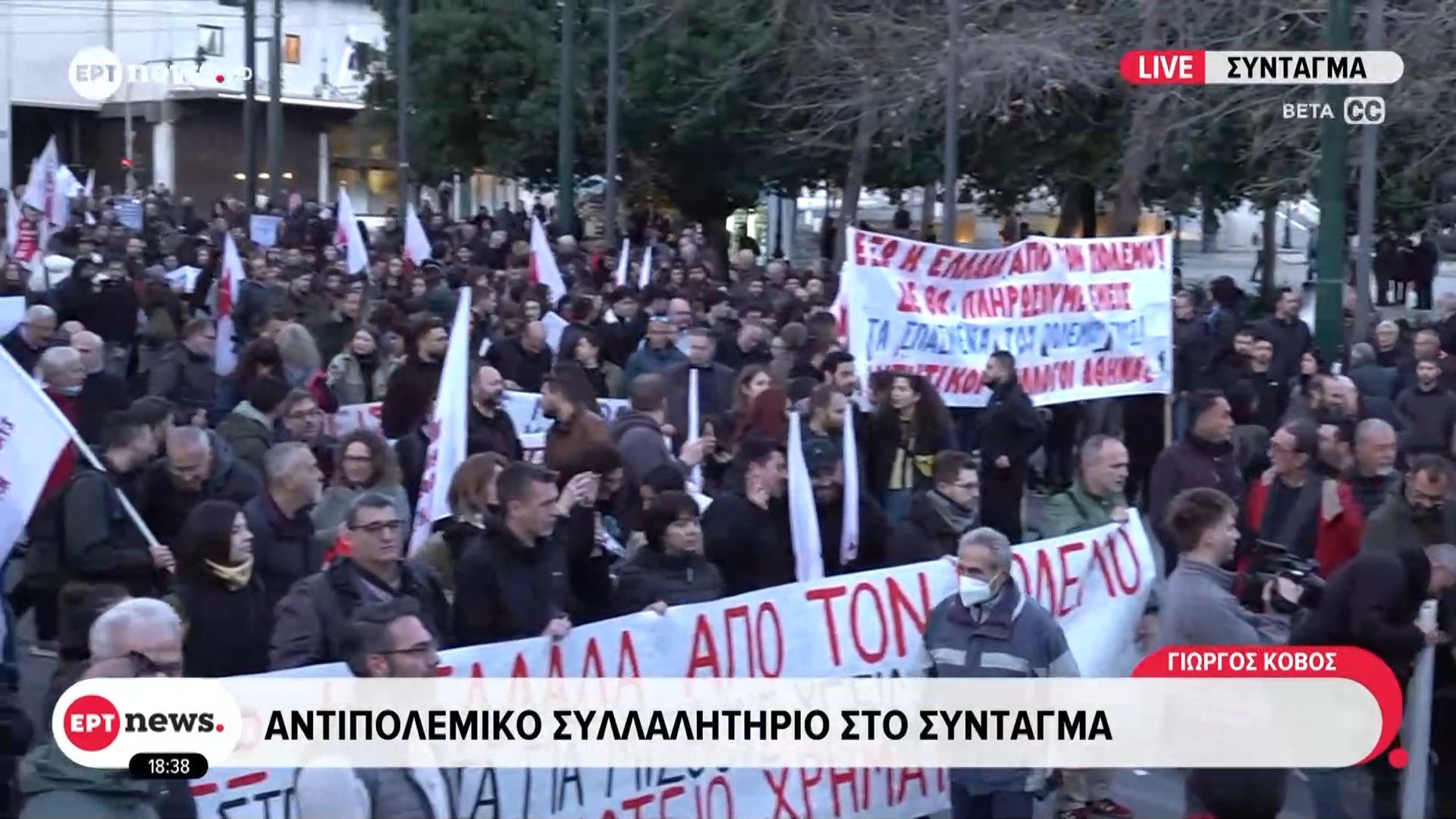 Αντιπολεμικό συλλαλητήριο στο Σύνταγμα