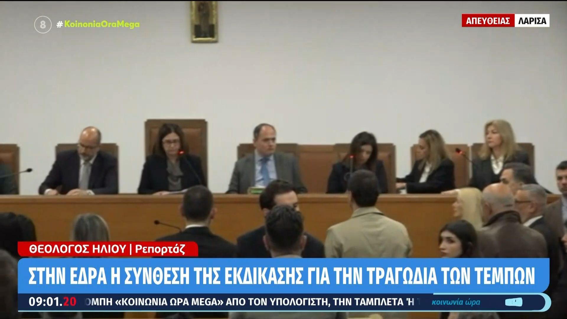 Απαγορεύτηκε από το δικαστήριο η ζωντανή μετάδοση της δίκης των Τεμπών