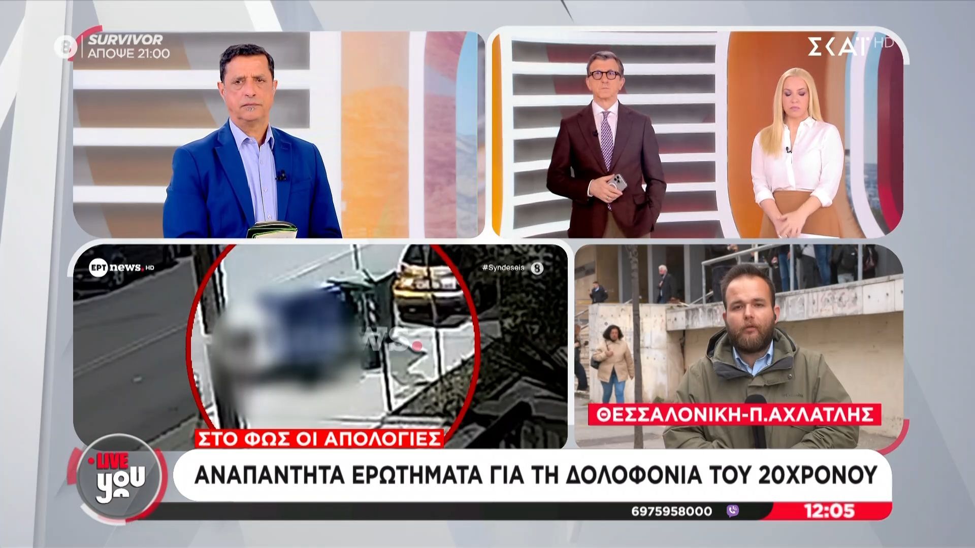 Απαντήσεις ζητά η οικογένεια του 20χρονου Κλεομένη