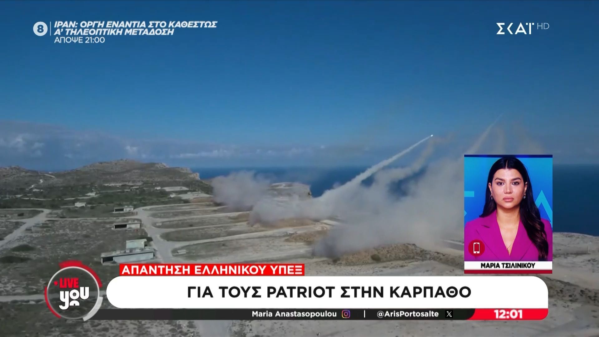 Απάντηση του ελληνικού ΥΠΕΞ στην Τουρκία για τους πυραύλους στην Κάρπαθο
