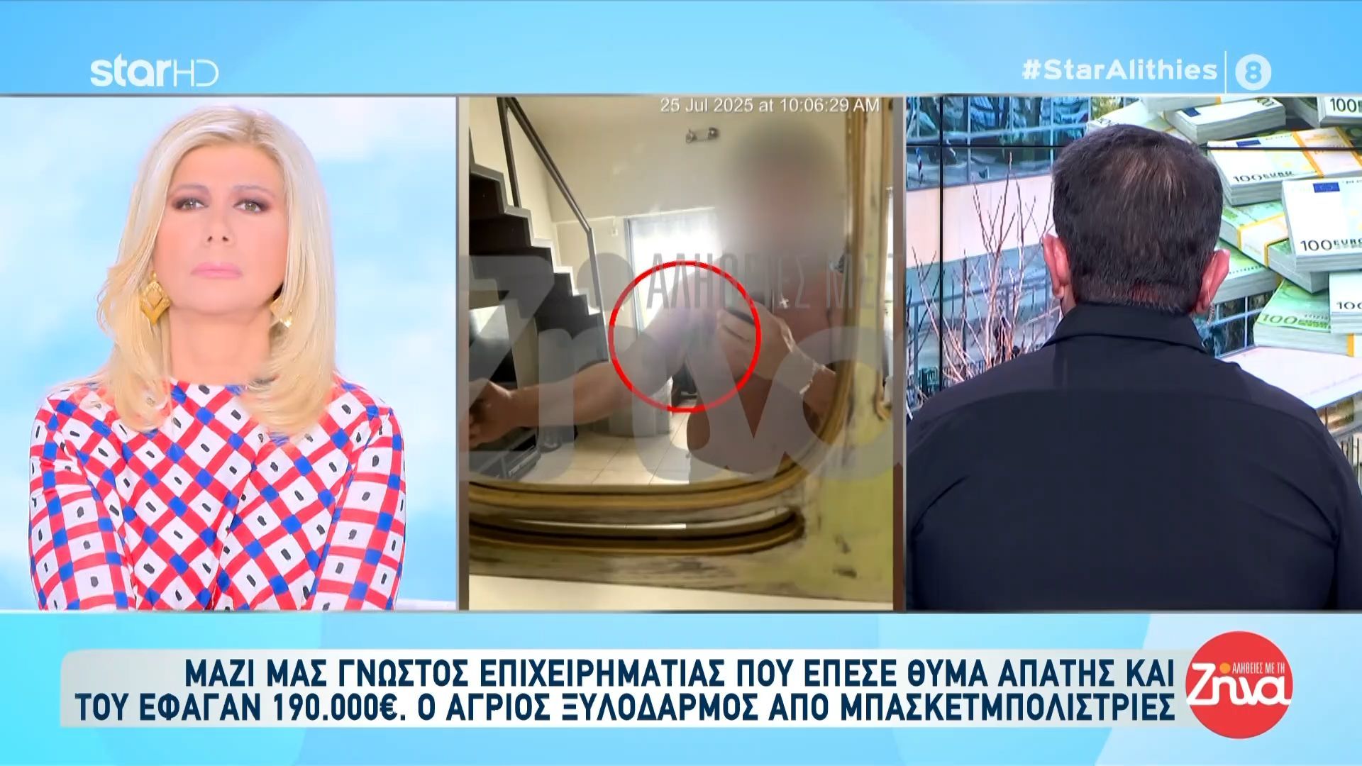 Απάτη 190.000€ σε βάρος γνωστού επιχειρηματία – Καταγγέλλει ότι τον ξυλοκόπησε γνωστή μπασκετμπολίστρια της Εθνικής