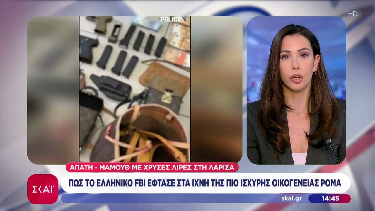 Απάτη με χρυσές λίρες στη Λάρισα: Πως το FBI έφτασε στα ίχνη της πιο ισχυρής οικογένειας Ρομά