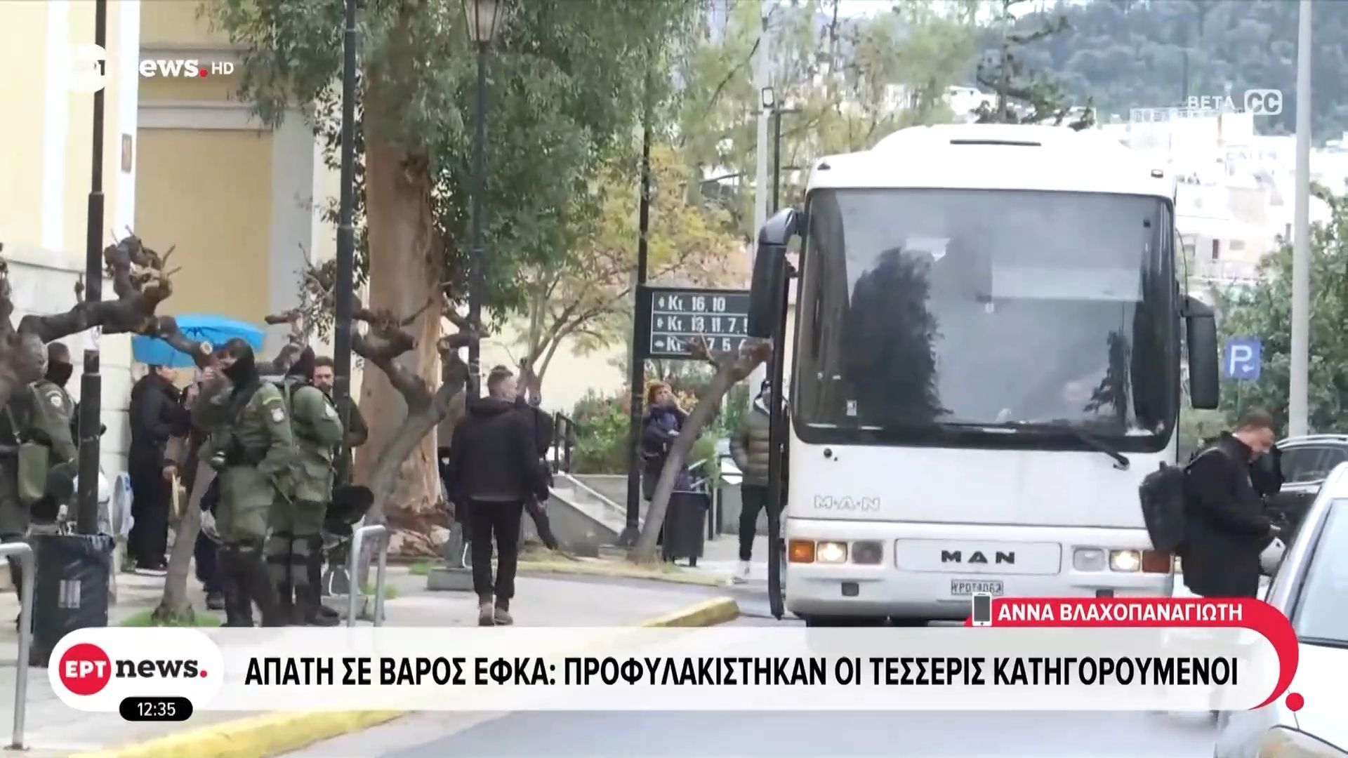 Απάτη σε βάρος ΕΦΚΑ: Προφυλακίστηκαν οι τέσσερις κατηγορούμενοι