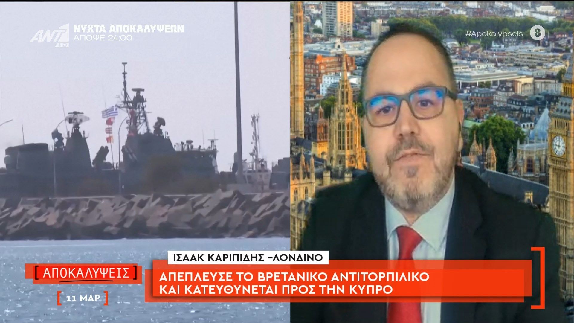 Απέπλευσε το βρετανικό αντιτορπιλικό και κατευθύνεται προς την Κύπρο