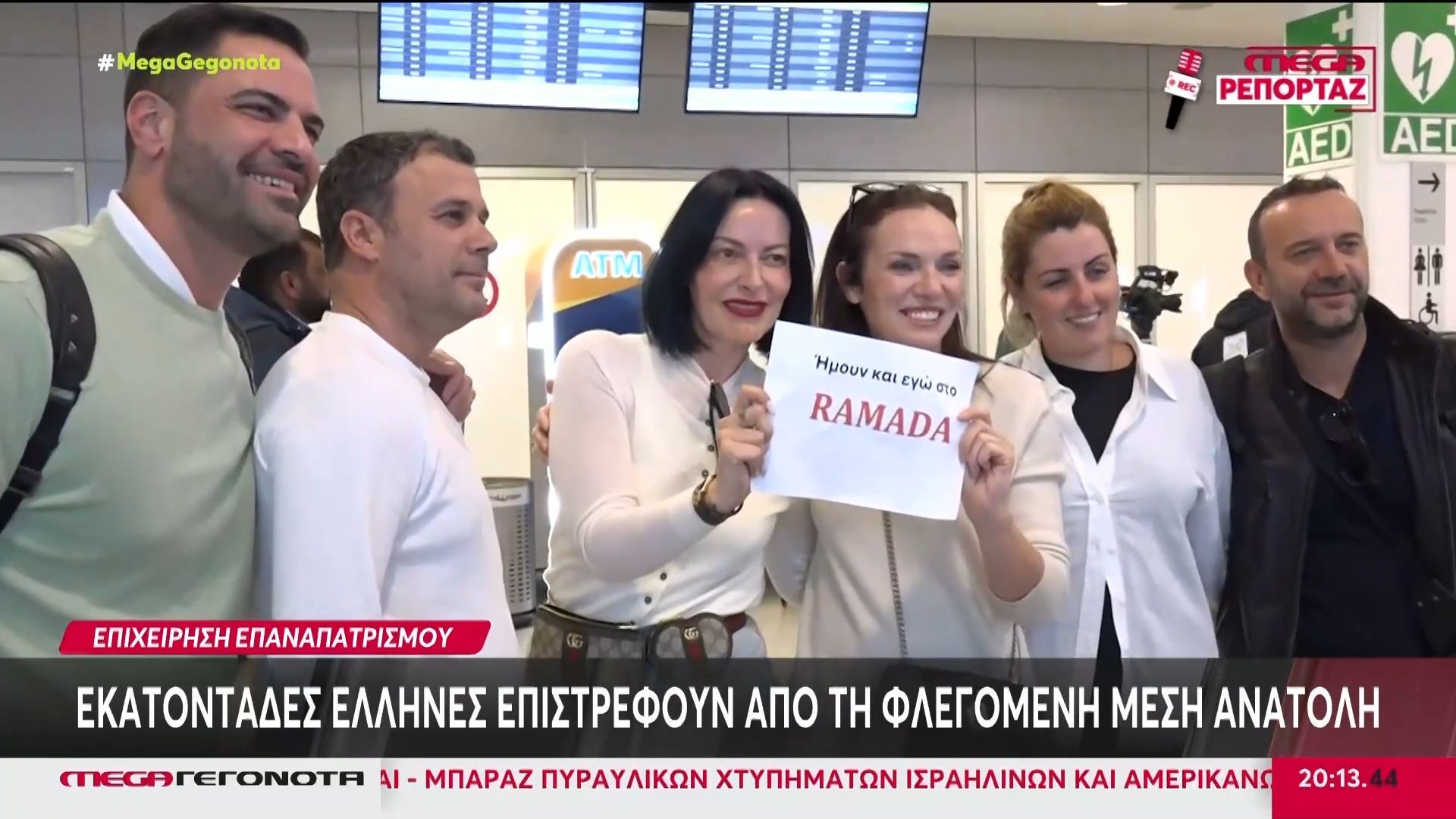 Απερίγραπτη χαρά από Έλληνες που επιστρέφουν από την Μέση Ανατολή στη χώρα μας