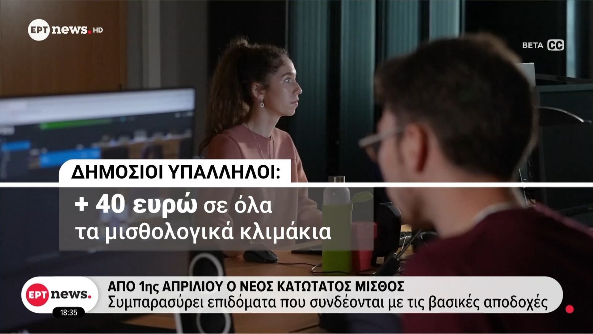 Από 1ης Απριλίου ο νέος κατώτατος μισθός