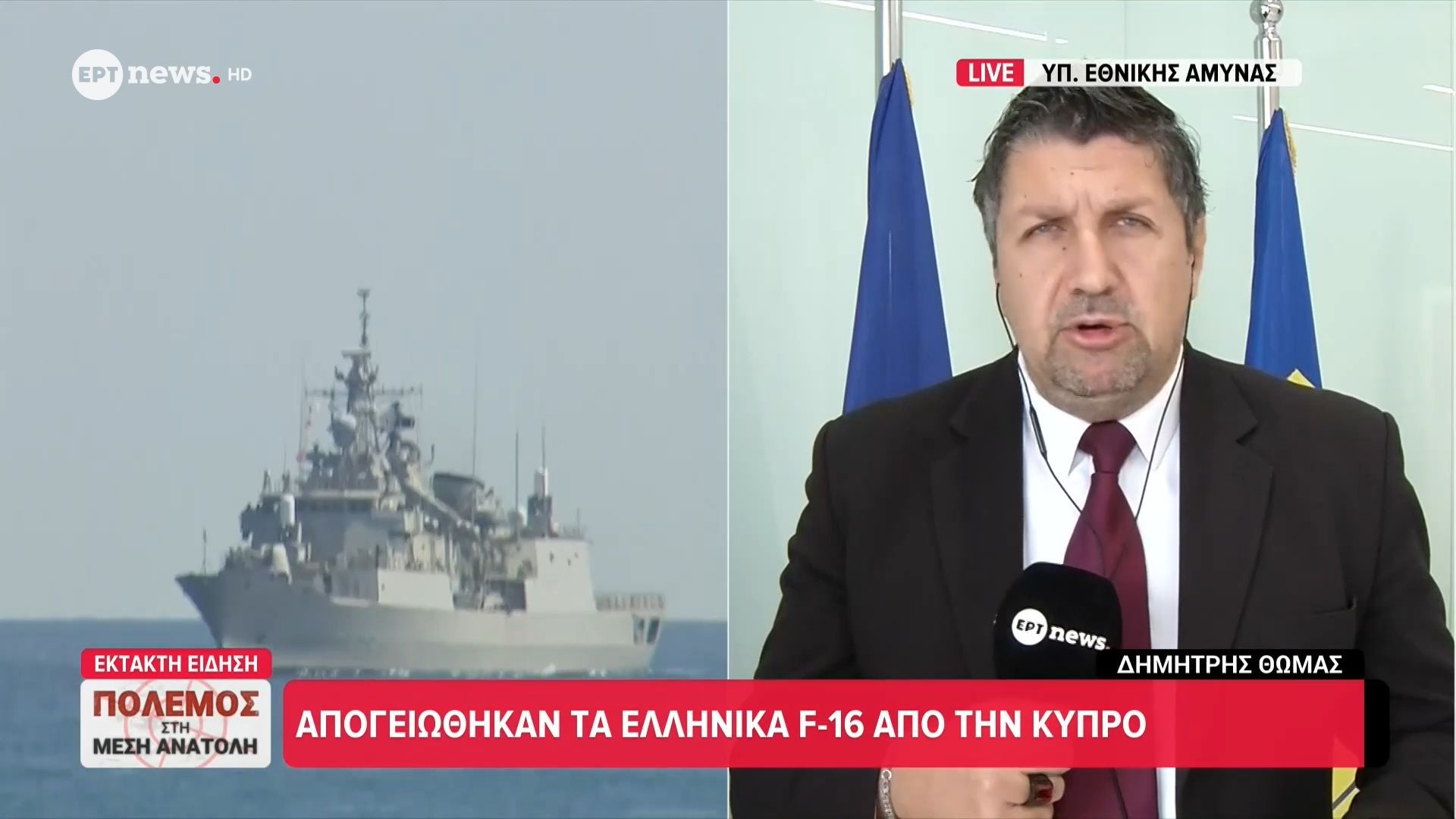 Απογειώθηκαν τα ελληνικά F-16 από την Κύπρο