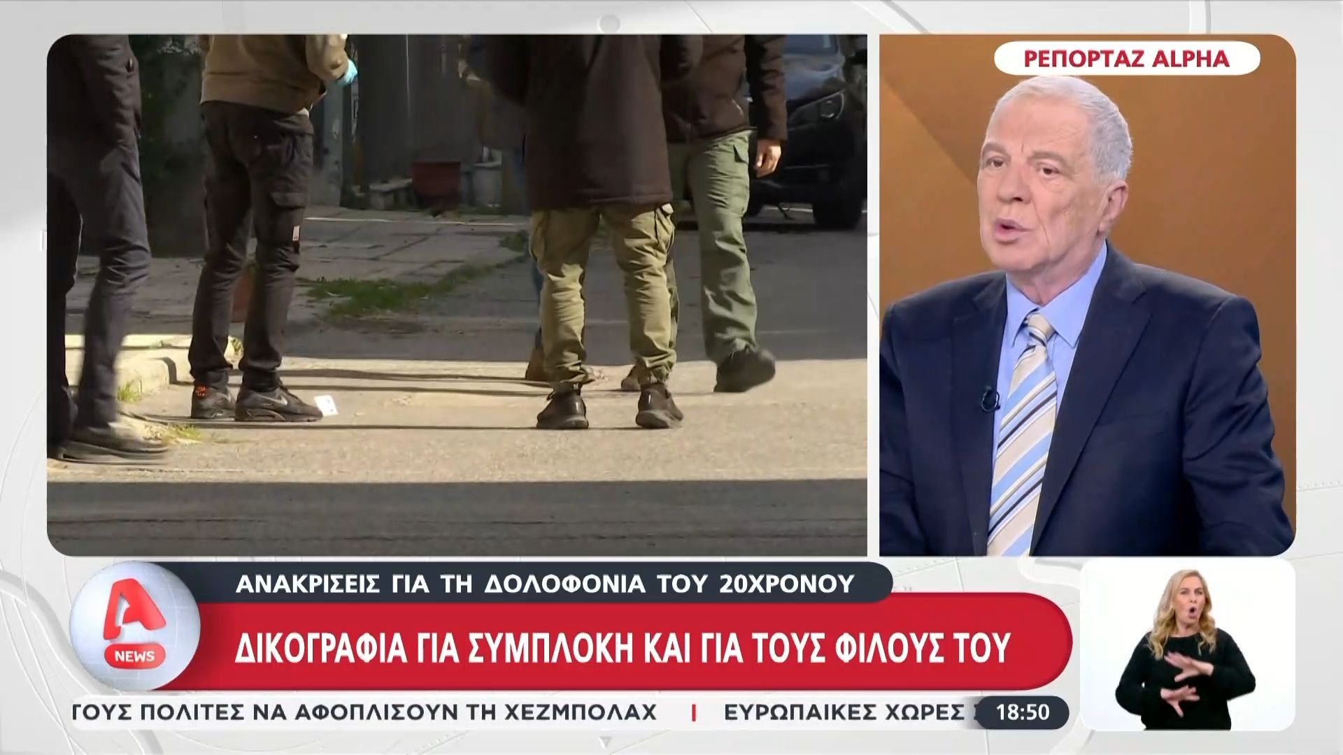 Αποκάλυψη Alpha: Εκεί επικεντρώνονται οι έρευνες της αστυνομίας για τα κίνητρα της δολοφονίας του 20χρονου στην Θεσσαλονίκη