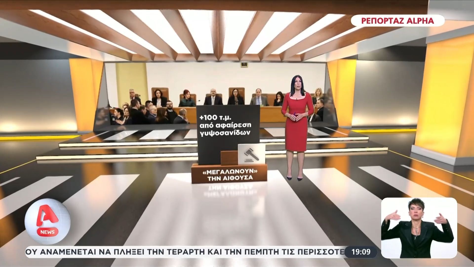 Home 110 Αποκάλυψη Alpha: Τι αλλάζει στην αίθουσα της δίκης των Τεμπών μετά το χάος της πρώτης ημέρας