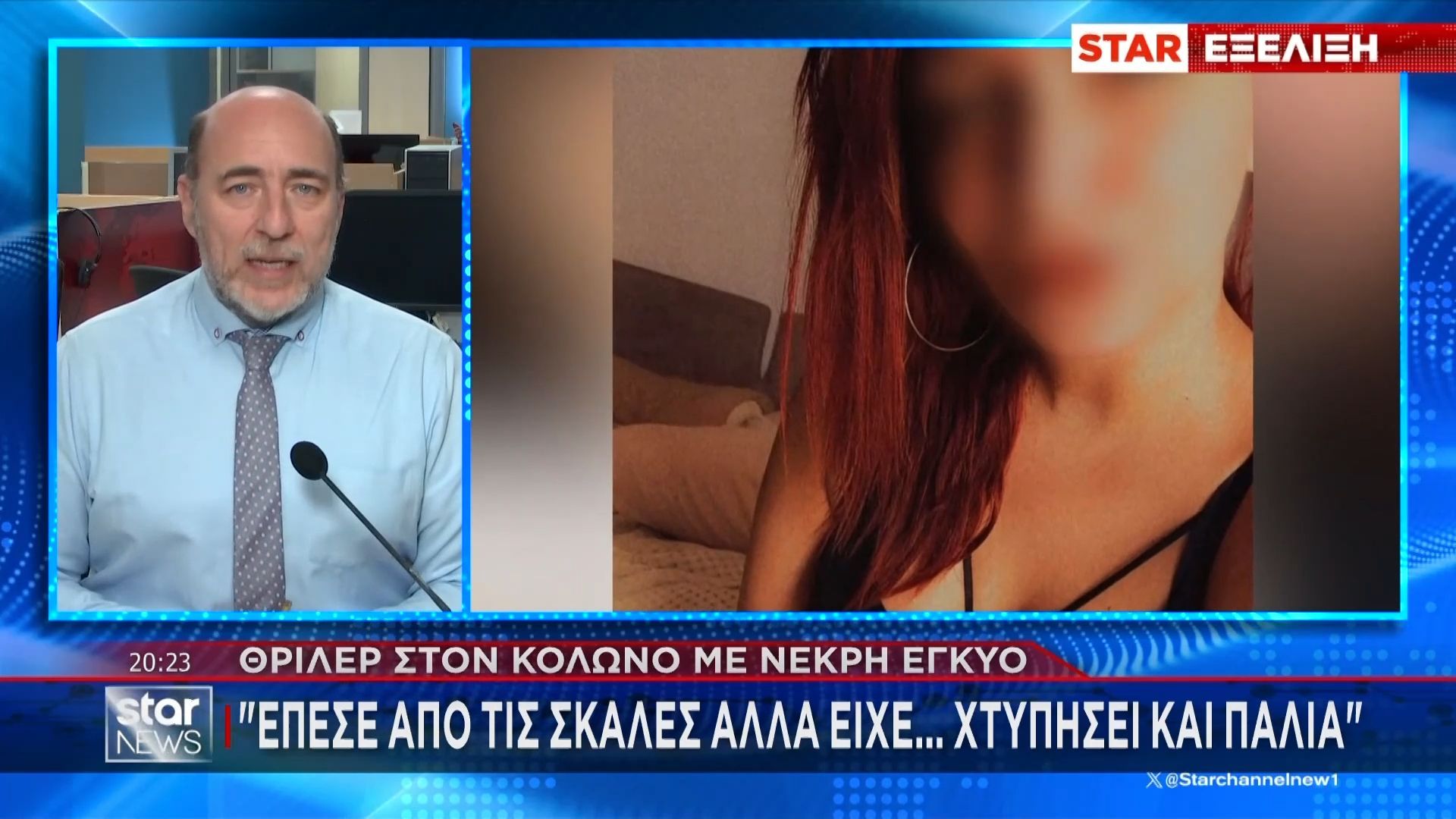 Αποκάλυψη για το θρίλερ στον Κολωνό: Το θύμα έψαχνε δομή για κακοποιημένες γυναίκες