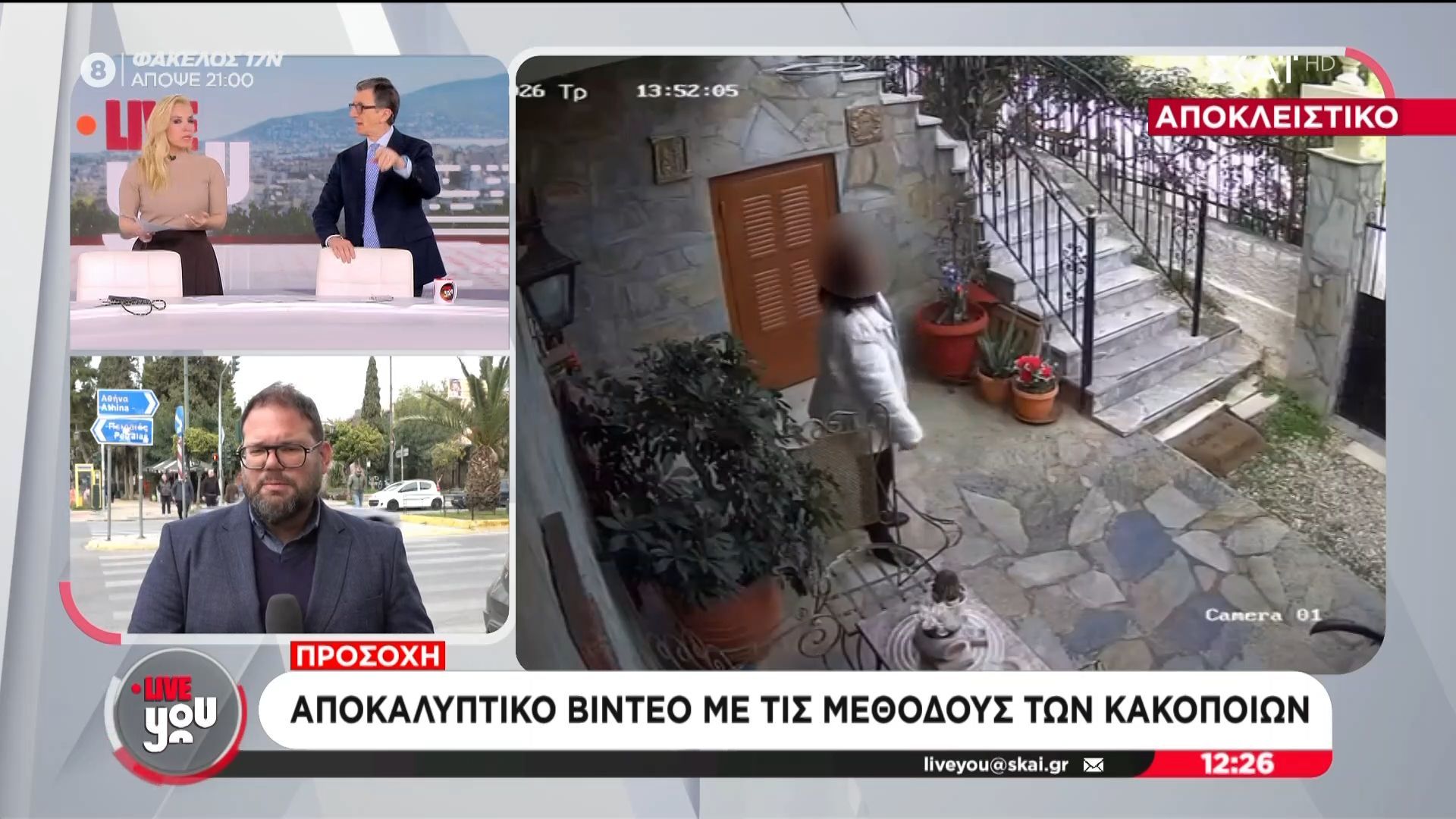 Αποκαλυπτικό βίντεο με τις μεθόδους των κακοποιών