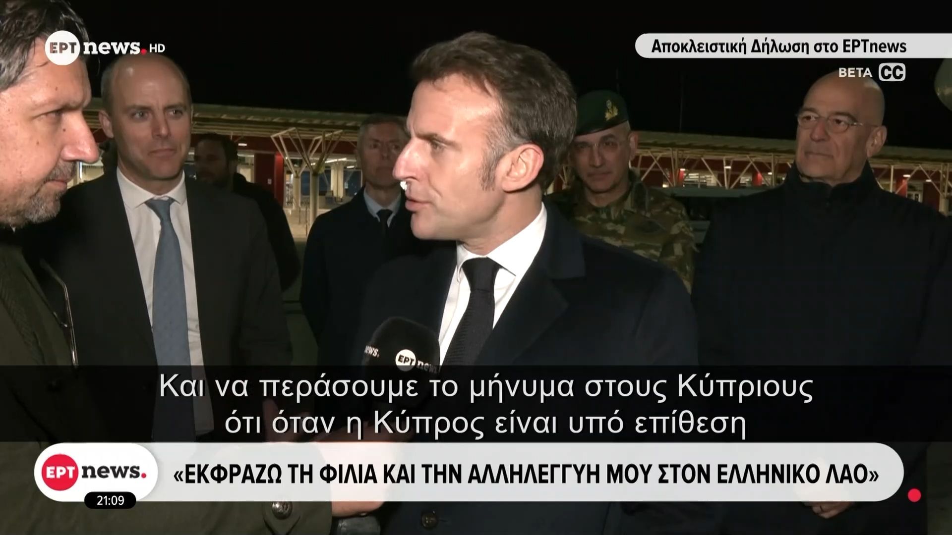 Αποκλειστική δήλωση Μακρόν στο ΕΡΤnews: «Η όποια επίθεση στην Κύπρο είναι επίθεση στην Ευρώπη»