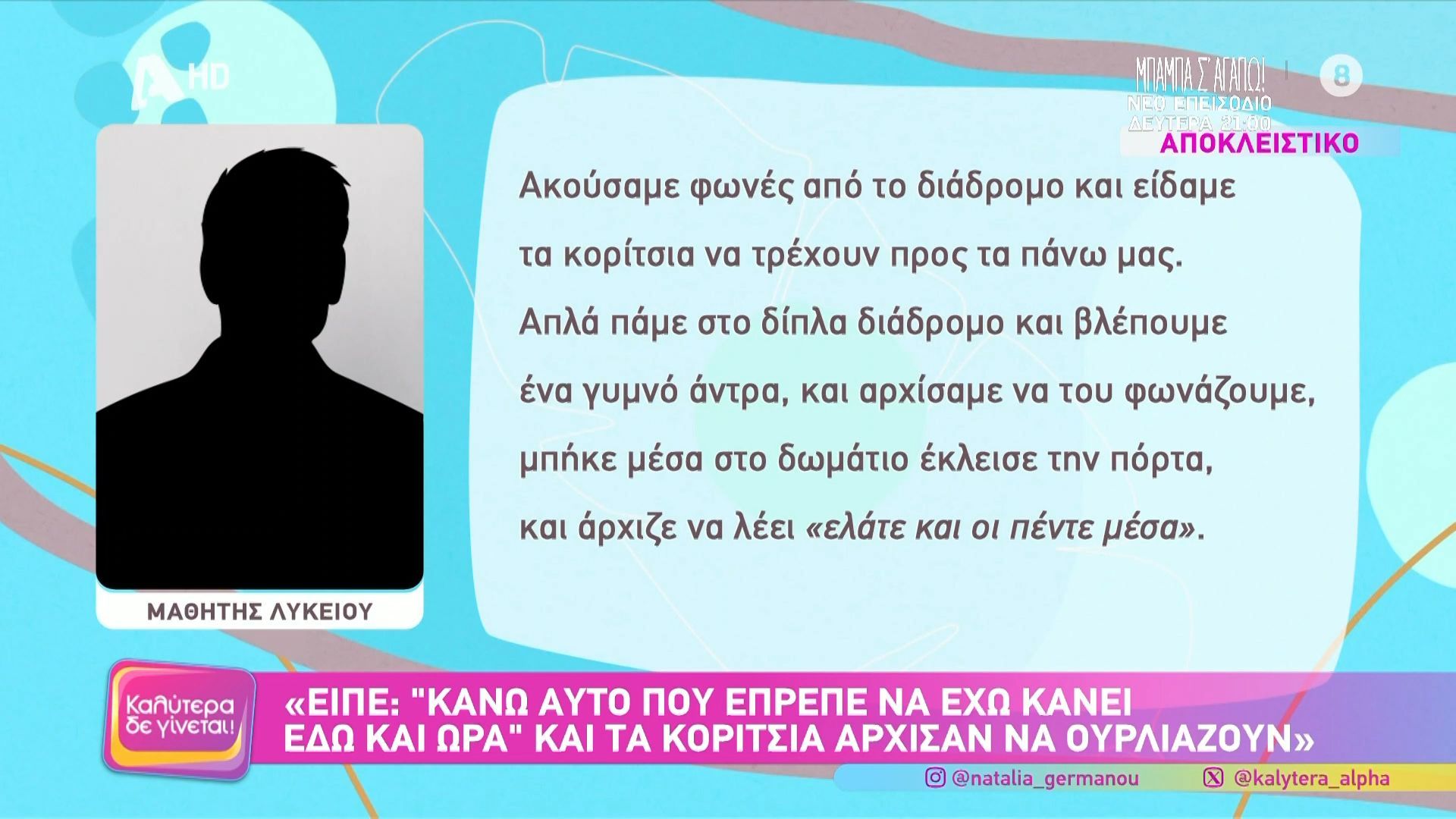 Αποκλειστικό: Γυμνός άνδρας εισέβαλε σε καμπίνα πλοίου μαθητών