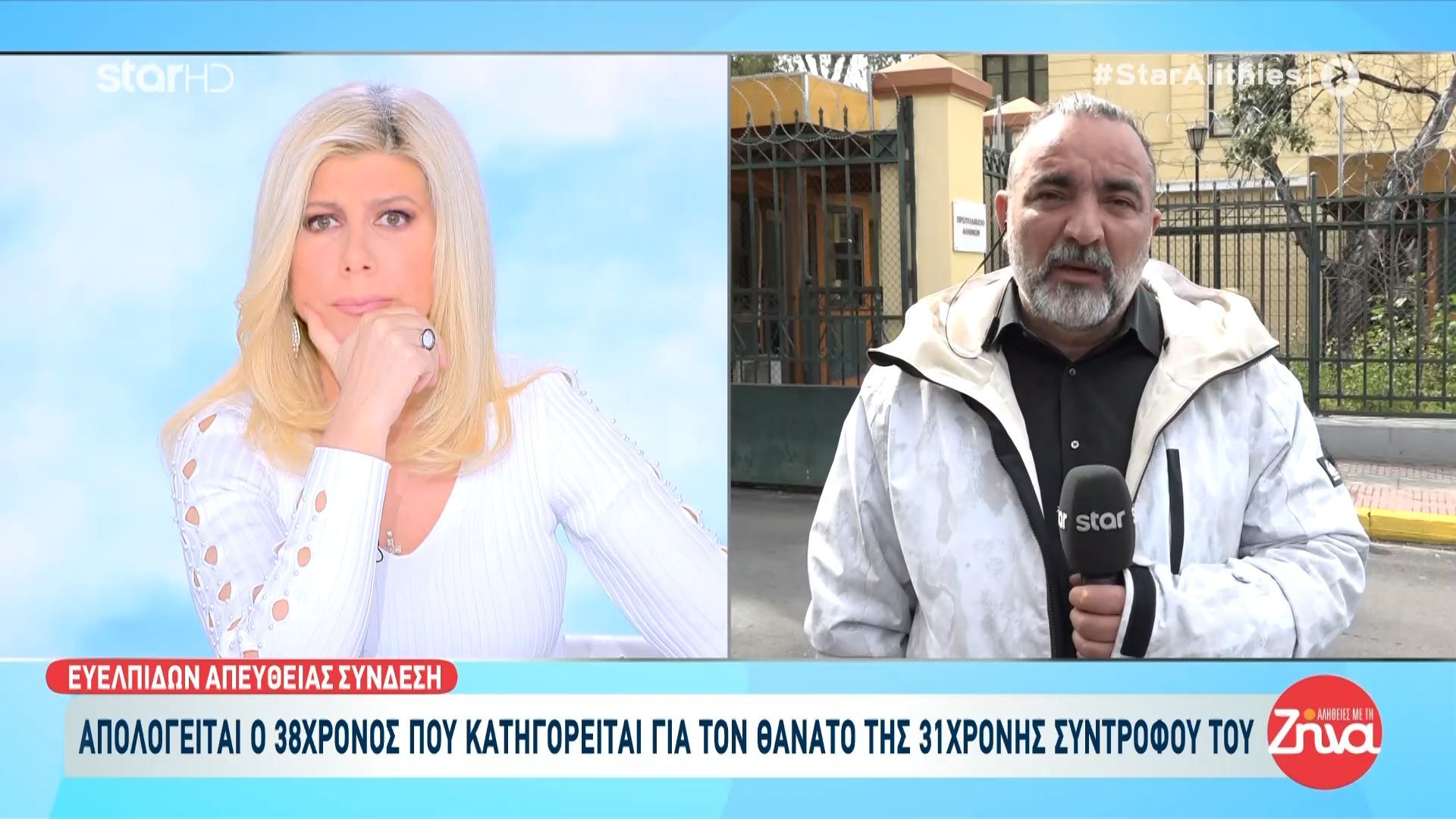Απολογείται ο 38χρονος που κατηγορείται για τον θάνατο της 31χρονης συντρόφου του